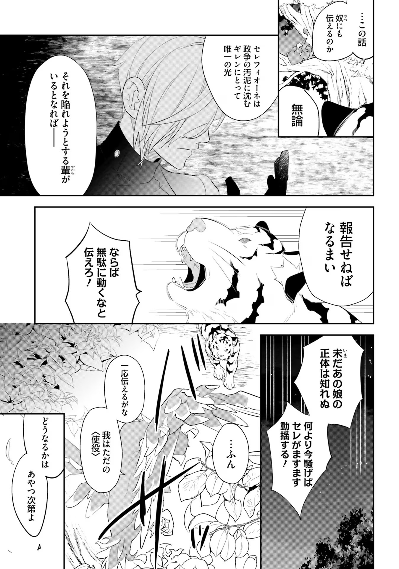 TENSEI REIJOU WA BOUKENSHA O KOKOROZASU - RAW Chapter 14 page 25 - nihonkuni.com