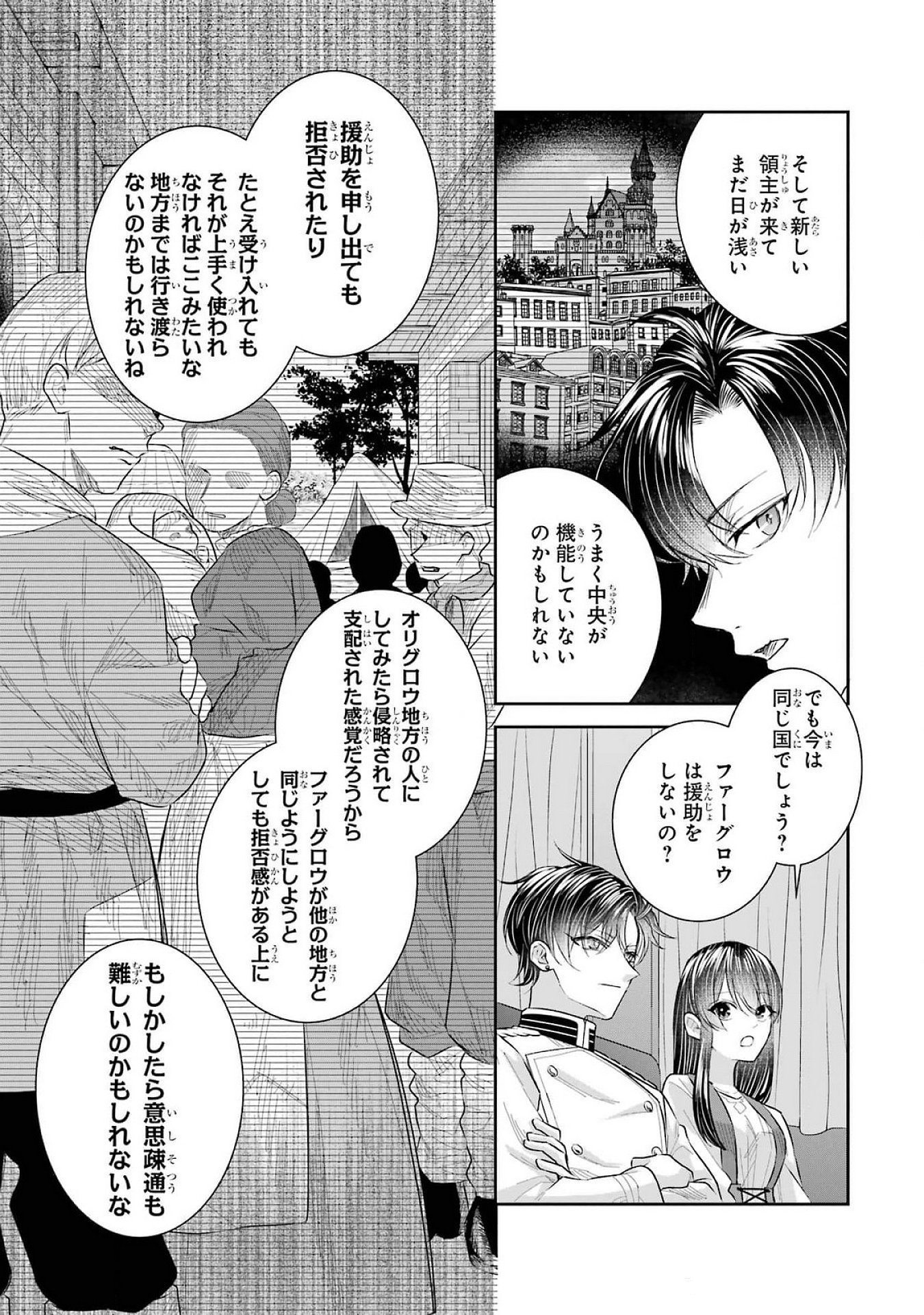 SEIJO NO HAZU GA, DOUYARA NOTTORAREMASHITA Chapter 41 page 25 - nihonkuni.com