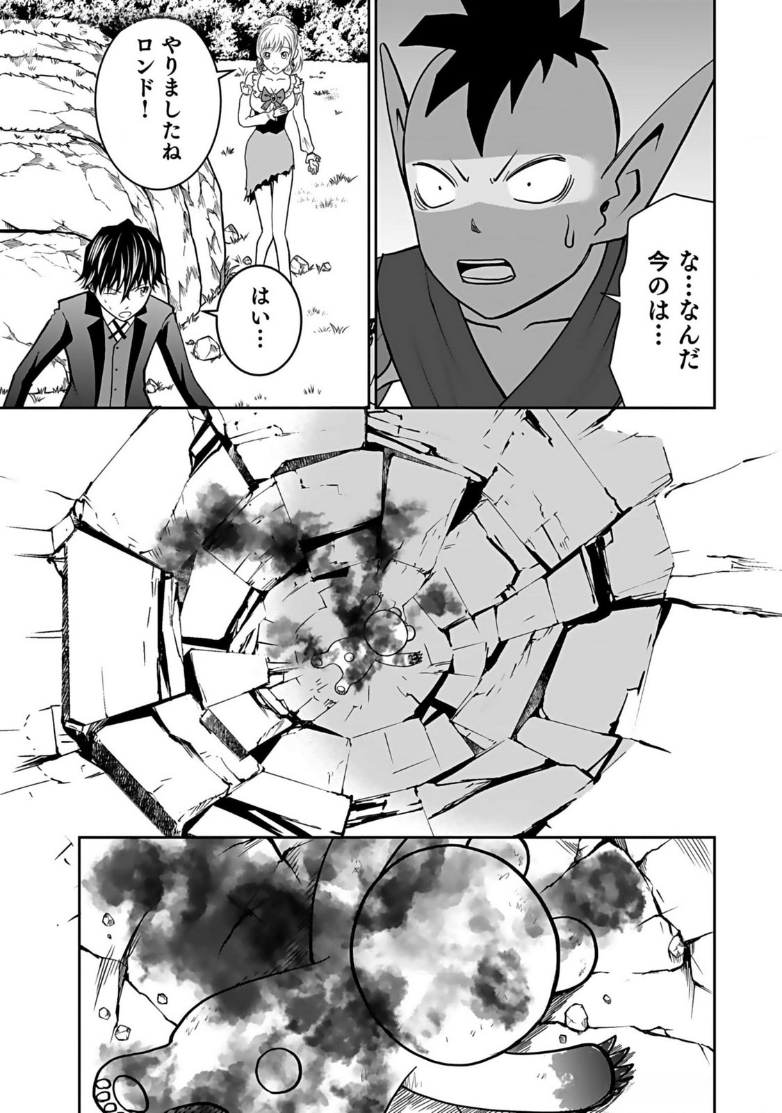 (DOKUSATSUSARETA) SEKAI MUSOU NO DOKU MAHOUTSUKAI Chapter 14 page 29 - nihonkuni.com