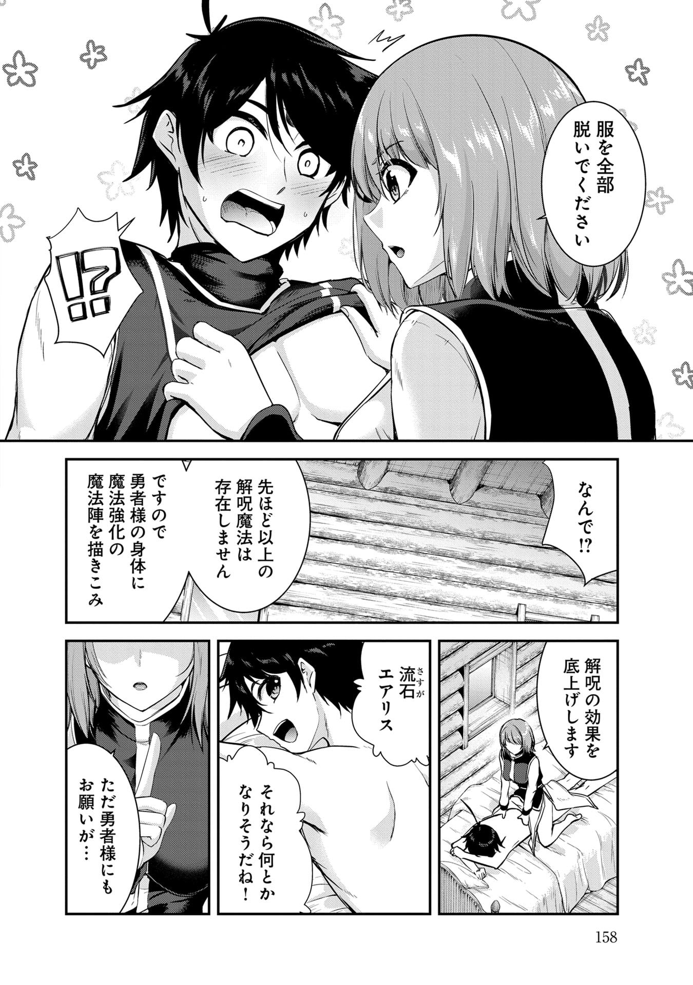YUUSHA-SAMA, SAKUYA MO OTANOSHIMI DESHITA NE. - RAW Chapter 60 page 4 - nihonkuni.com