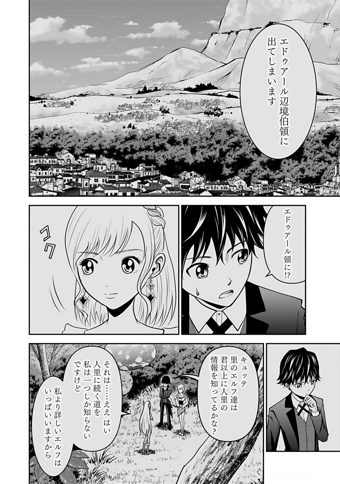 (DOKUSATSUSARETA) SEKAI MUSOU NO DOKU MAHOUTSUKAI Chapter 12 page 2 - nihonkuni.com