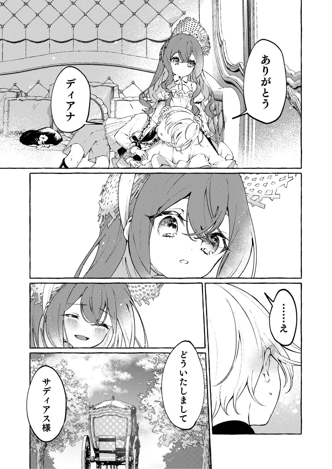 KOROSARETAKU NAKUTE AKUYAKU NA KONYAKUSHA WO MEDETE ITARA, NAZEKA DEKIAI SAREMASHITA Chapter 2 page 13 - nihonkuni.com