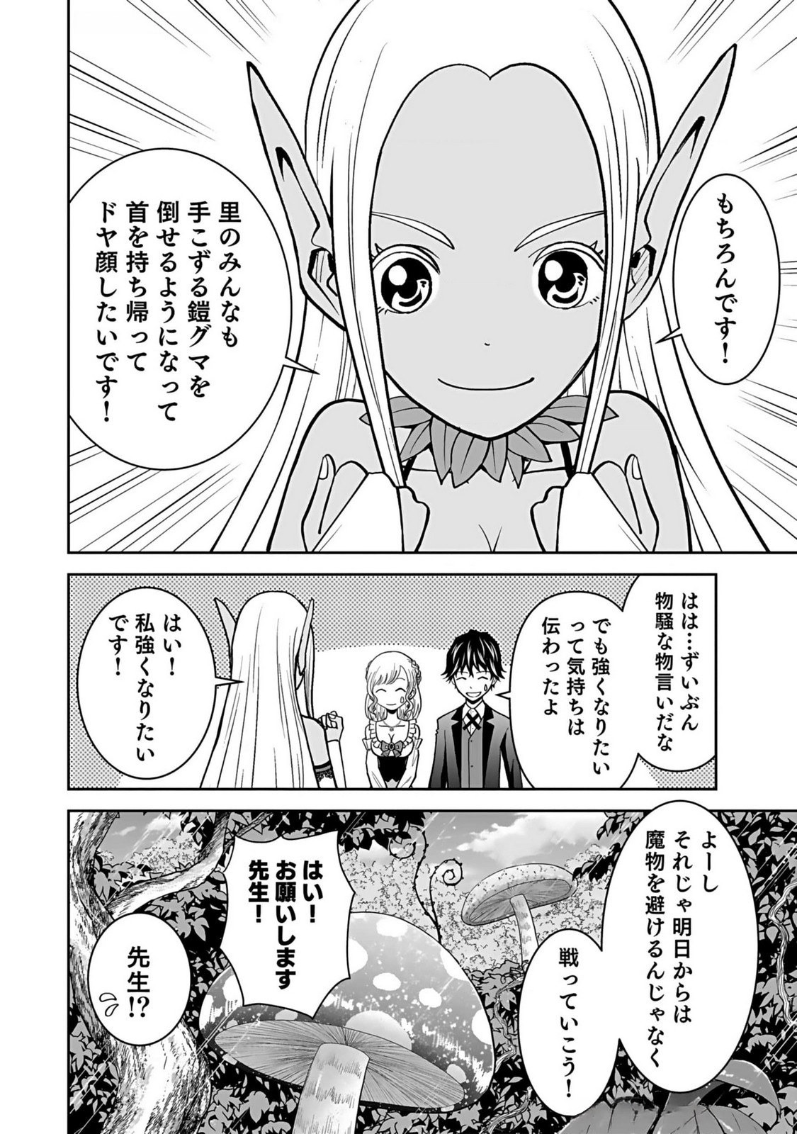 (DOKUSATSUSARETA) SEKAI MUSOU NO DOKU MAHOUTSUKAI Chapter 11 page 20 - nihonkuni.com