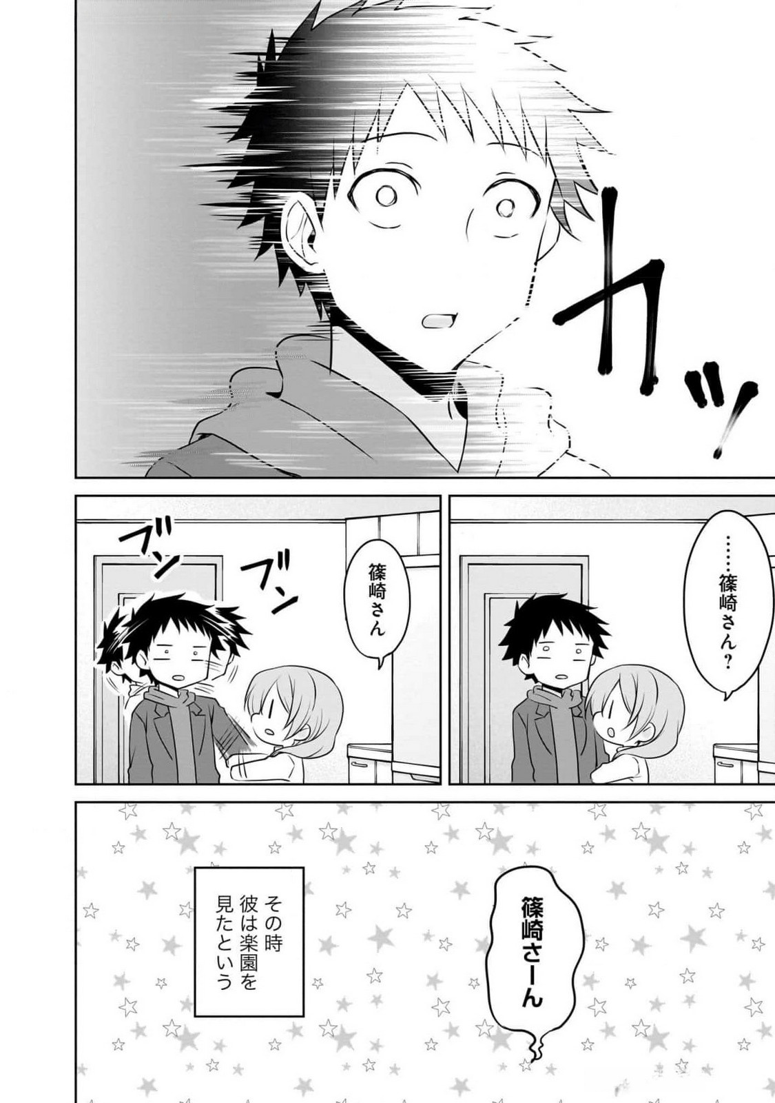 UCHI NO KAISHA NO CHIISAI SENPAI NO HANASHI Chapter 88 page 16 - nihonkuni.com