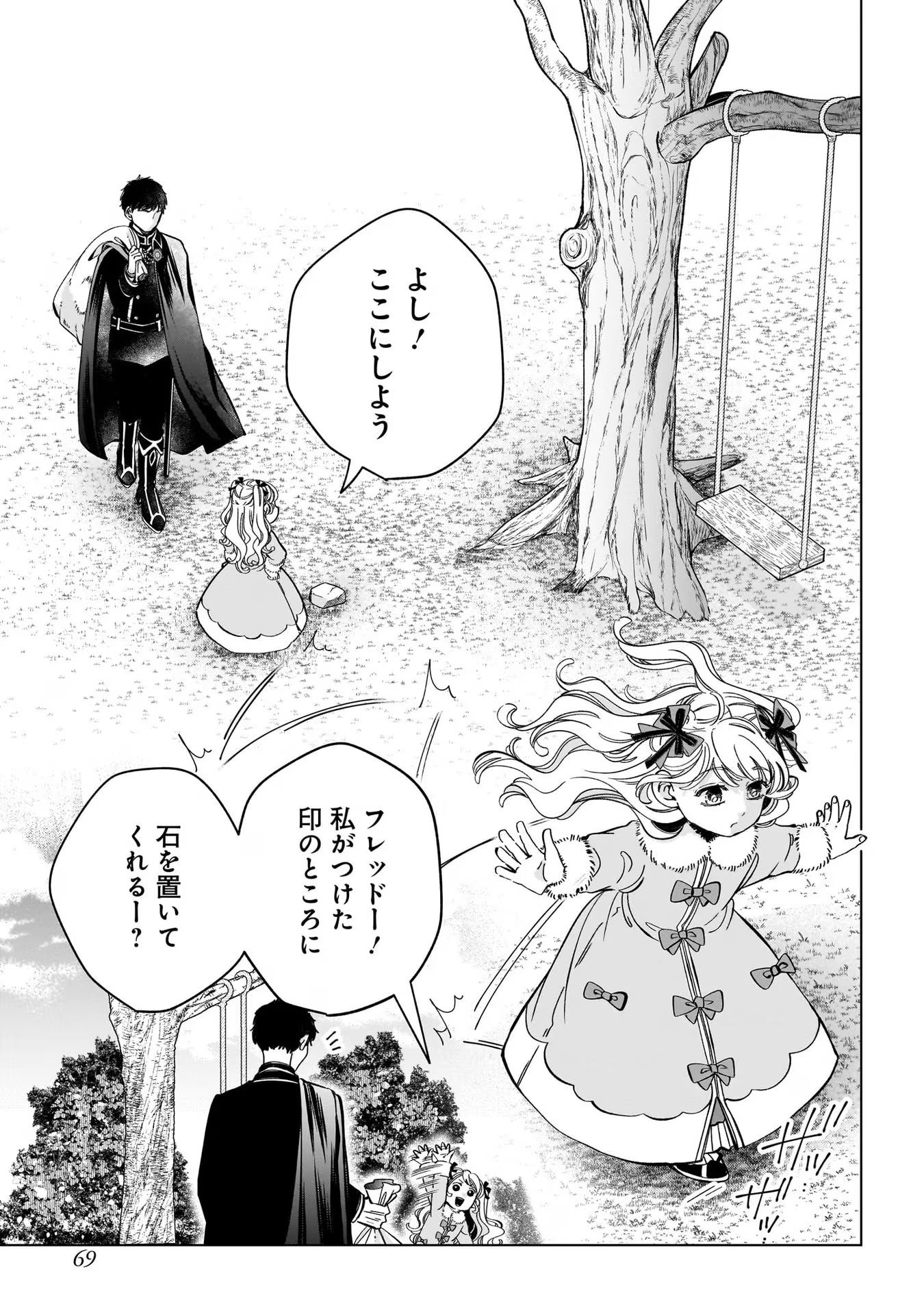KONYAKUSHA-SAMA SASHIAGEMASU: HEROINE TOUJOU MADE MACHIMASEN Chap 6 - Pic 31