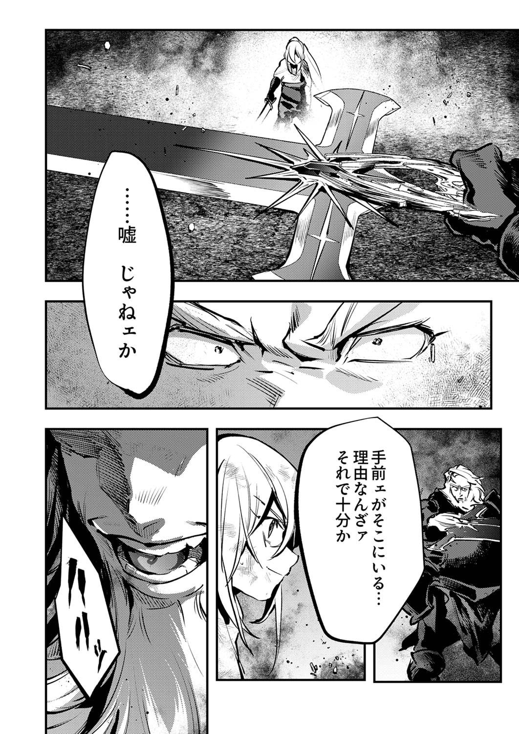 SHURA YOUJO NO EIYUUTAN: HANPASHA TO IWA RETA YOUHEI, YOUJO NI TENSEI SHITE NARIAGARU Chapter 9 page 8 - nihonkuni.com