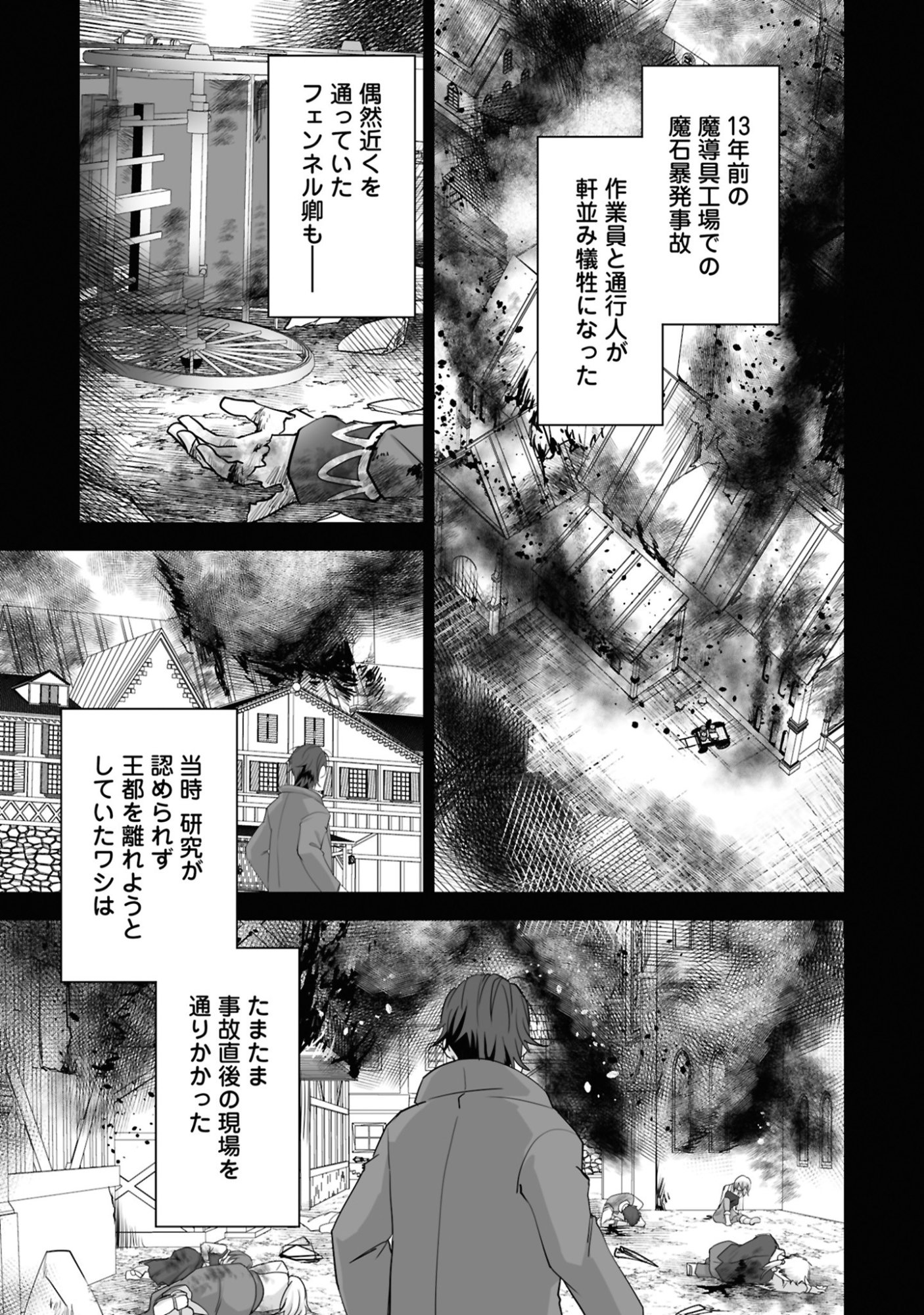 ISSHUN DE CHIRYOU SHITEITA NO NI YAKUTATAZU TO TSUIHOU SARETA TENSAI CHIYUSHI, YAMI HEALER TOSHITE TANOSHIKU IKIRU Chap 24 - Pic 19
