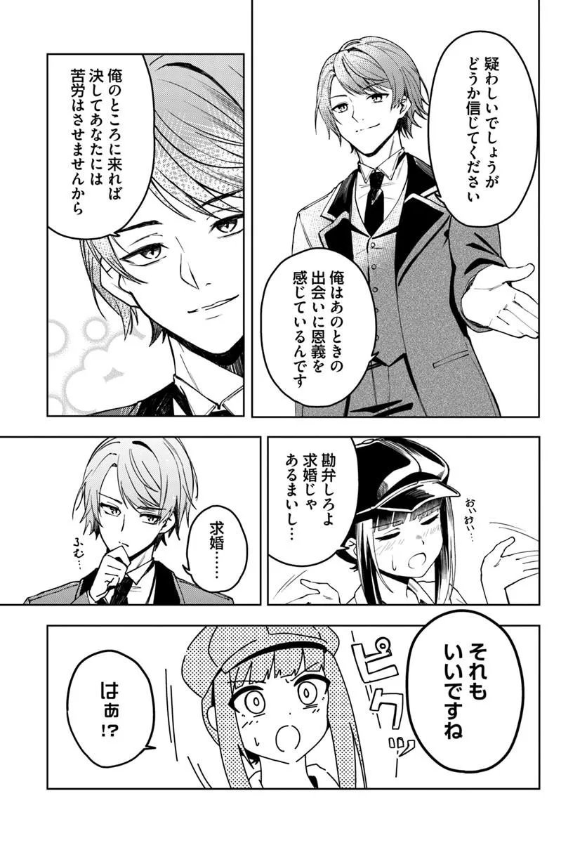 EIKOKU KOTTOUTEN GARAKUTA GISOU KEKKON Chapter 1 - Page 43