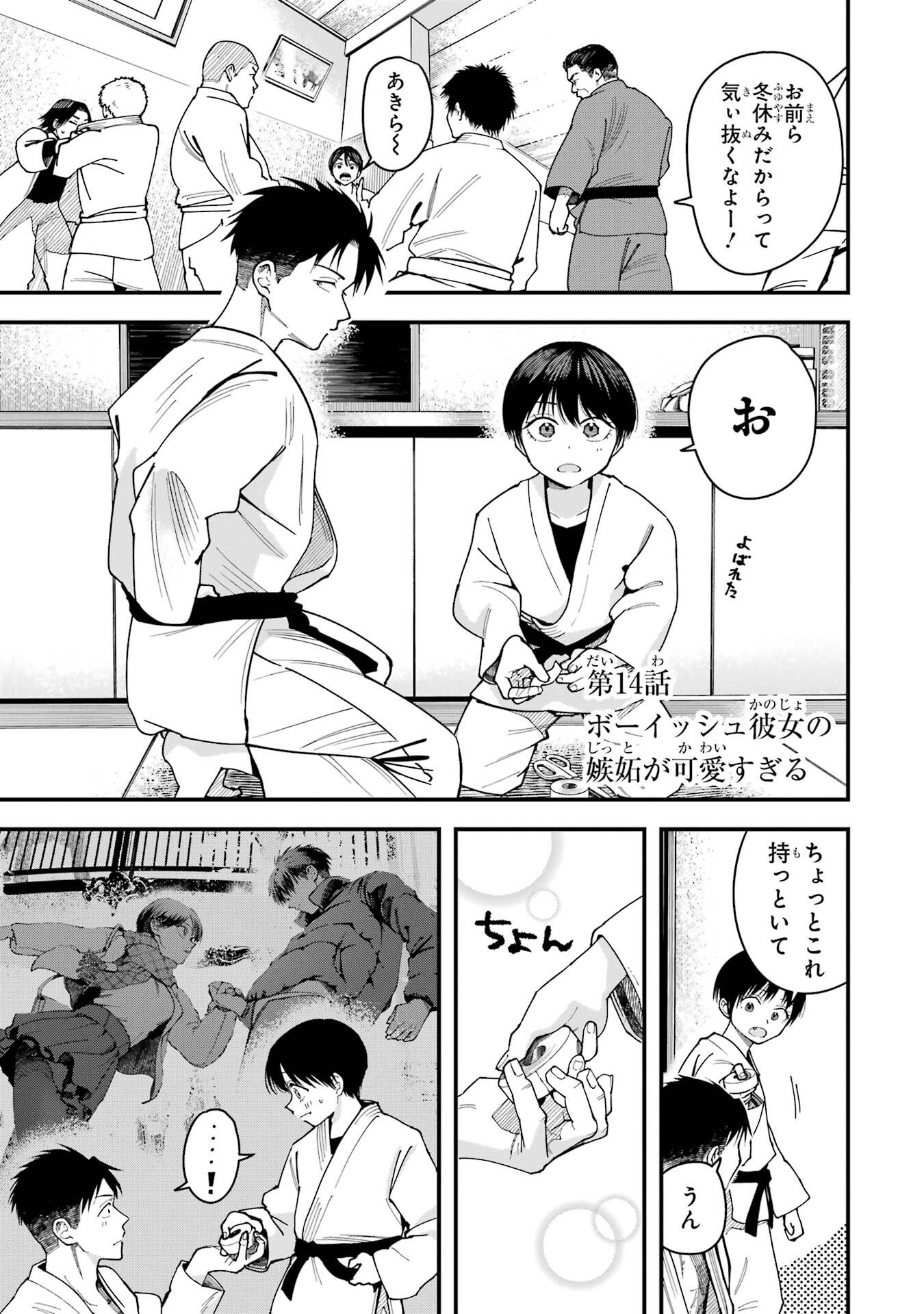 BOYISH KANOJO GA KAWAI-SUGIRU Chapter 14 - Page 3
