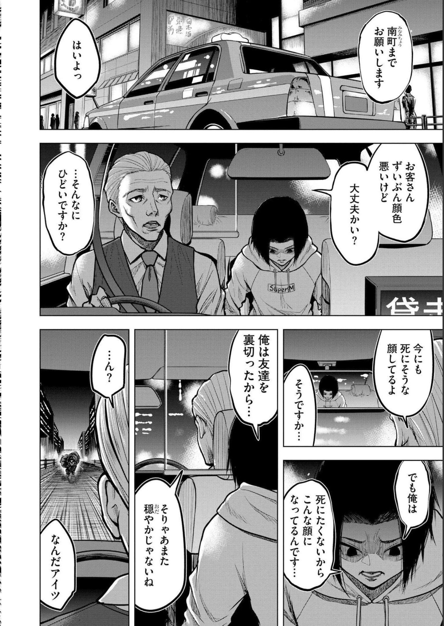 SATSUJIN PIERROT NO SHITSUMON Chapter 2 - Page 8