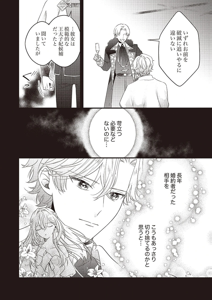 KANPEKI NA (MOTO) OUTAISHIHI WA MAMAHAHA DATTE OTENOMONO! Chapter 2 - Page 30