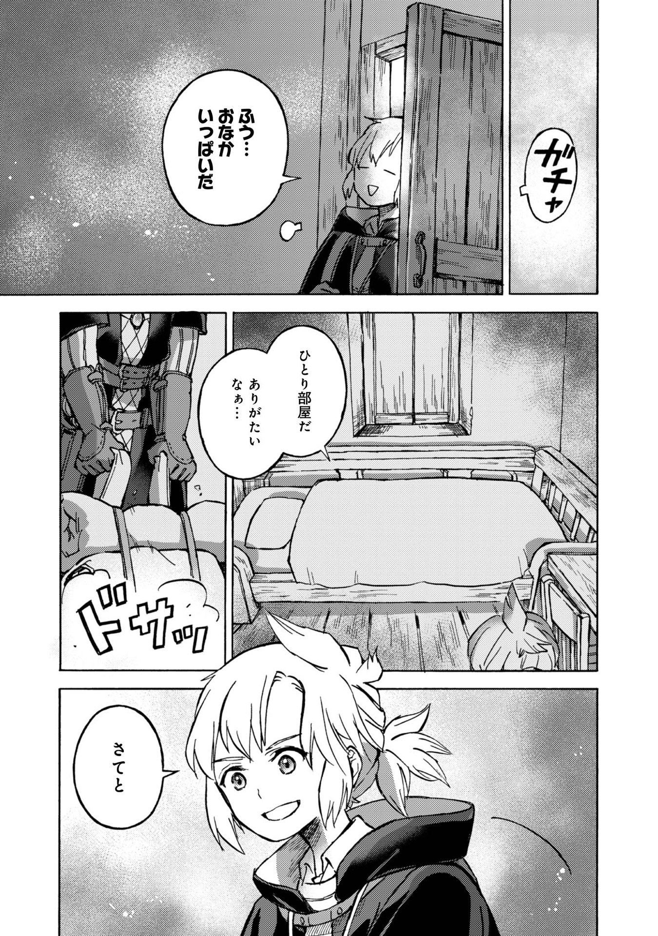 BOUKENSHA AL: AITSU NO MAHOU WA OKASHII Chapter 6 page 19 - nihonkuni.com