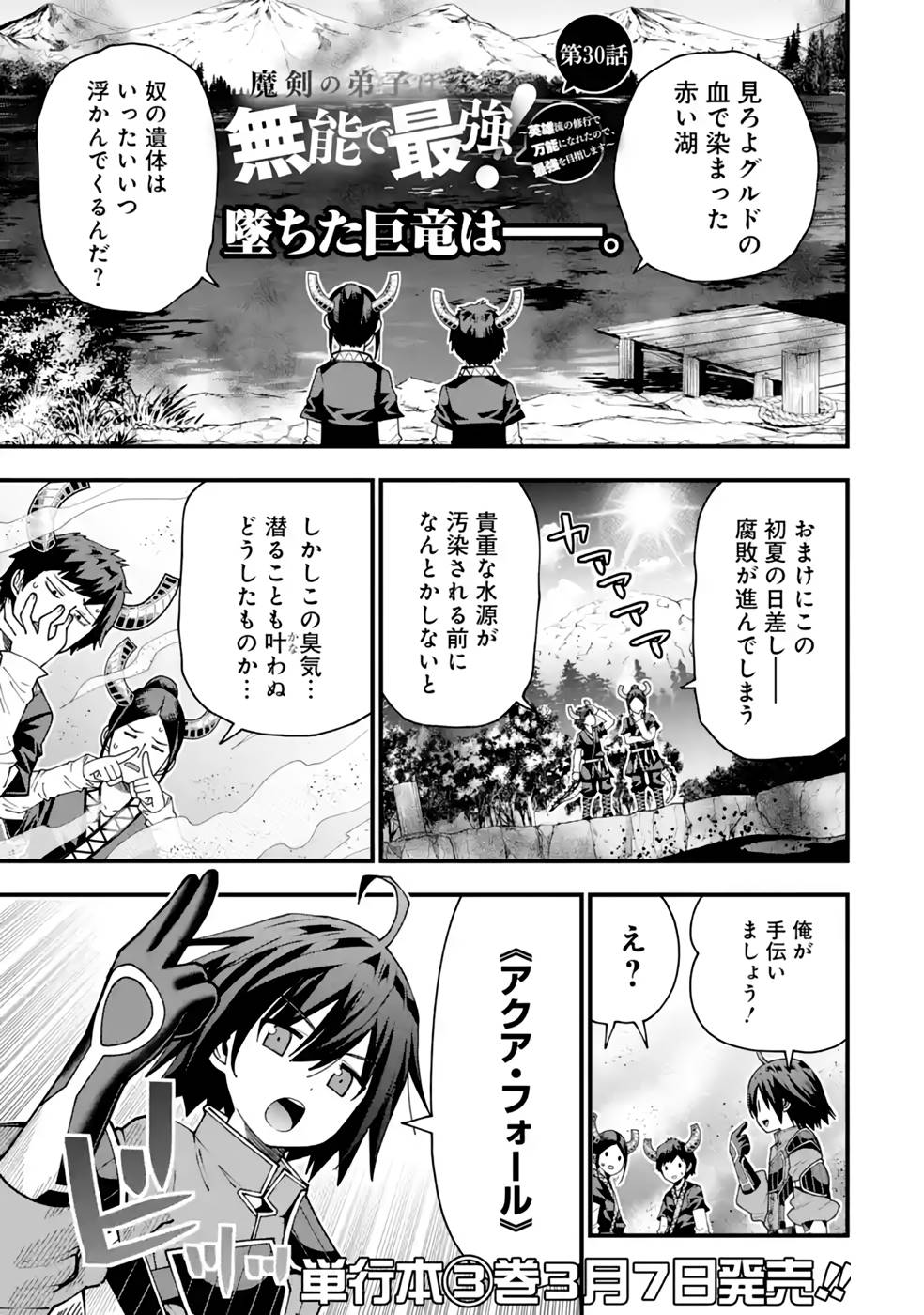 MAKEN NO DESHI WA MUNOU DE SAIKYOU! EIYUURYUU NO SHUGYOU DE BANNOU NI NARETA NODE, SAIKYOU WO MEZASHIMASU Chapter 30 page 1 - nihonkuni.com