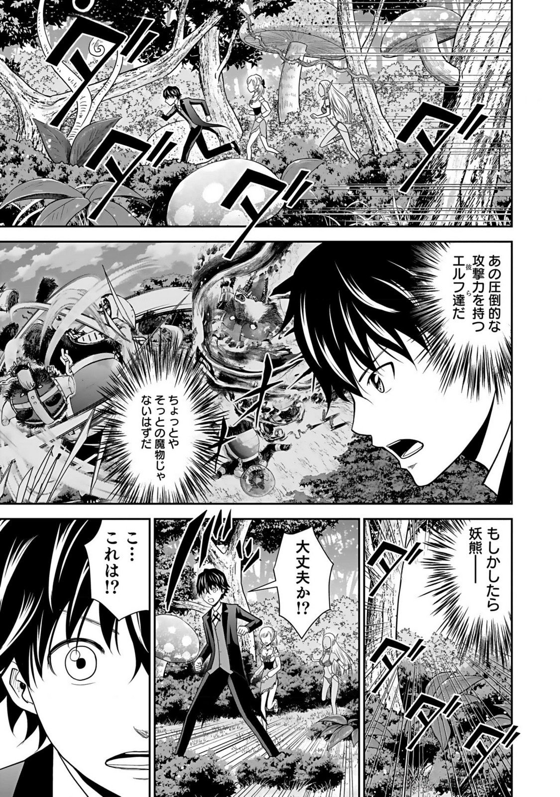 (DOKUSATSUSARETA) SEKAI MUSOU NO DOKU MAHOUTSUKAI Chapter 13 page 5 - nihonkuni.com