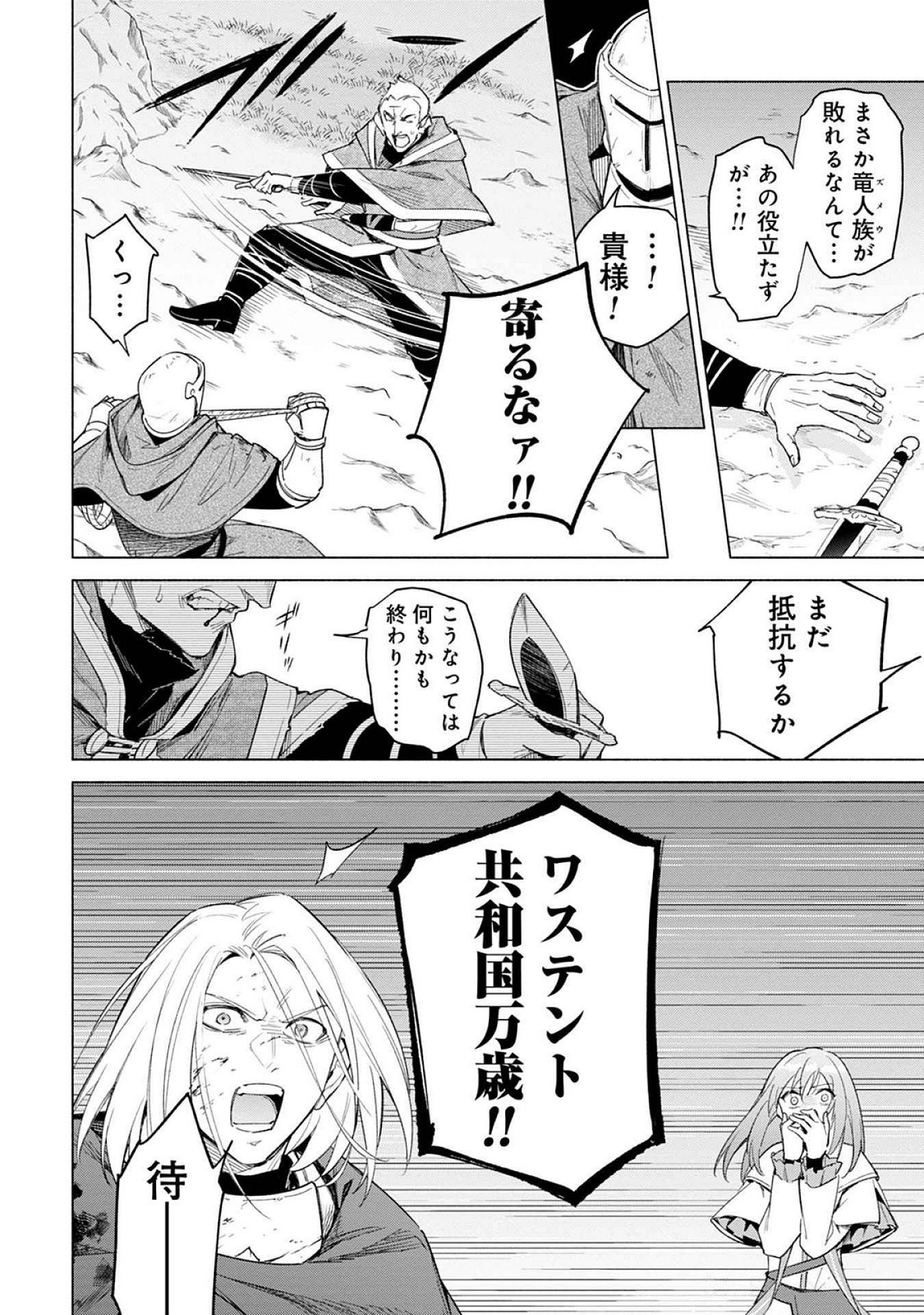 KYUUTEI MADOUSHI MINARAI WO YAMETE, MAHOU ITEM SHOKUNIN NI NARIMASU Chap 22 - Pic 22