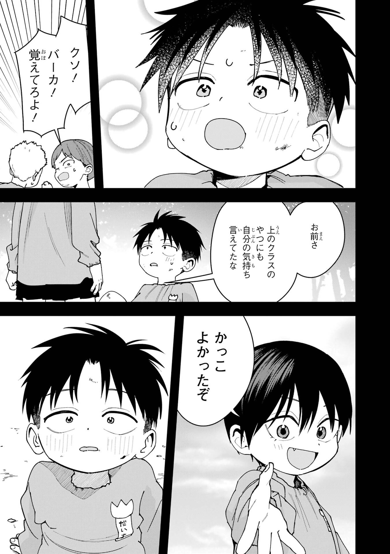 BOYISH KANOJO GA KAWAI-SUGIRU Chap 24.5 - Pic 9