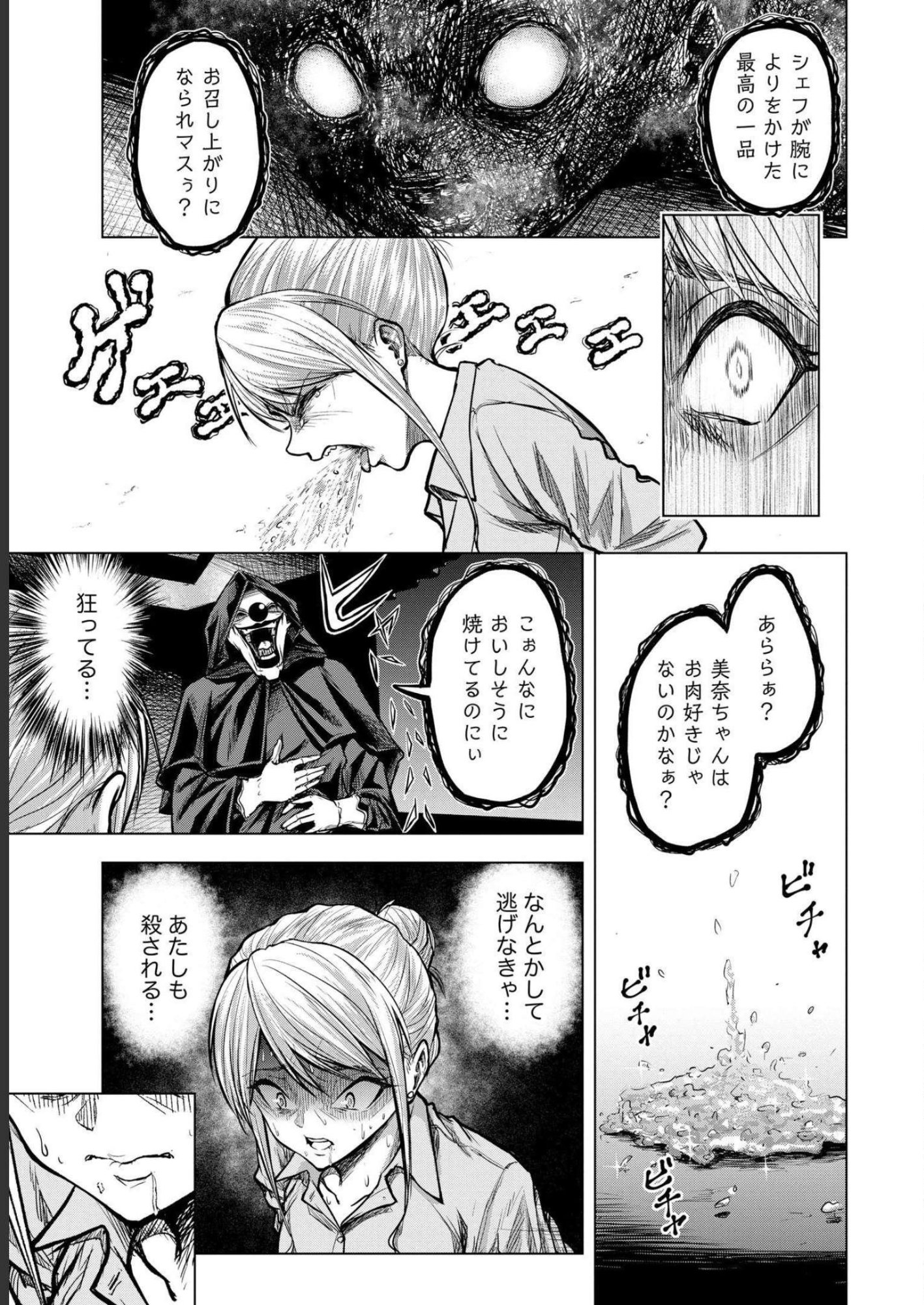 SATSUJIN PIERROT NO SHITSUMON Chapter 1 - Page 31