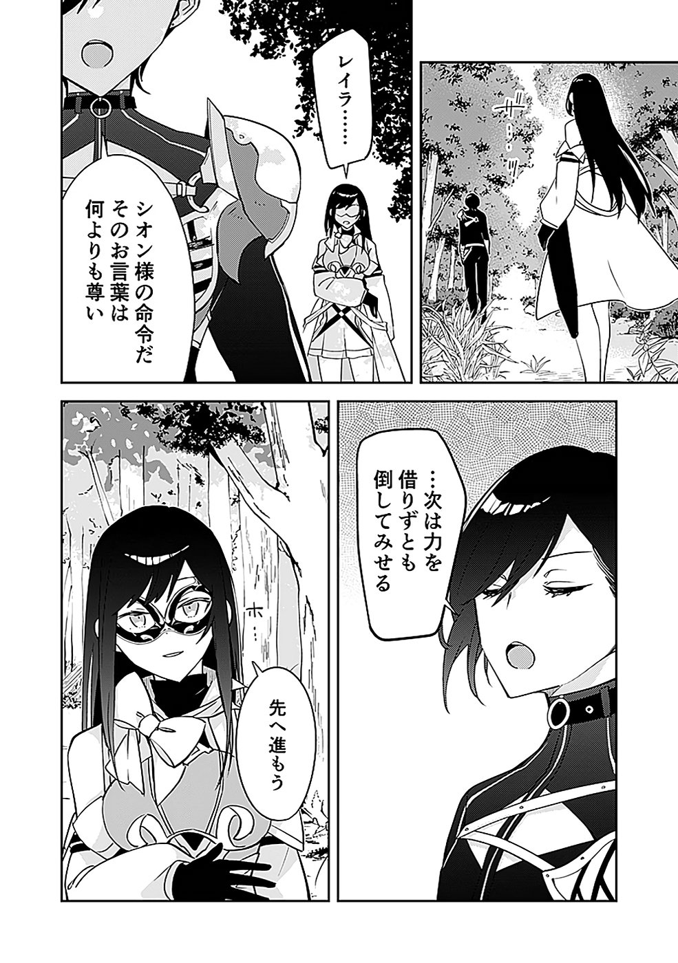 DUNGEON BATTLE ROYAL (MANGA) - RAW Chapter 37 - Page 8