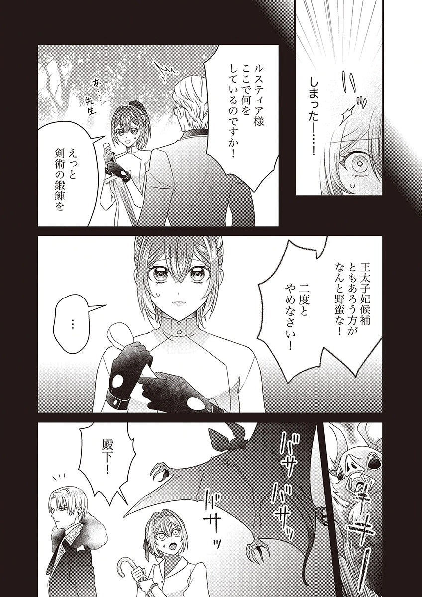KANPEKI NA (MOTO) OUTAISHIHI WA MAMAHAHA DATTE OTENOMONO! Chapter 4 - Page 10