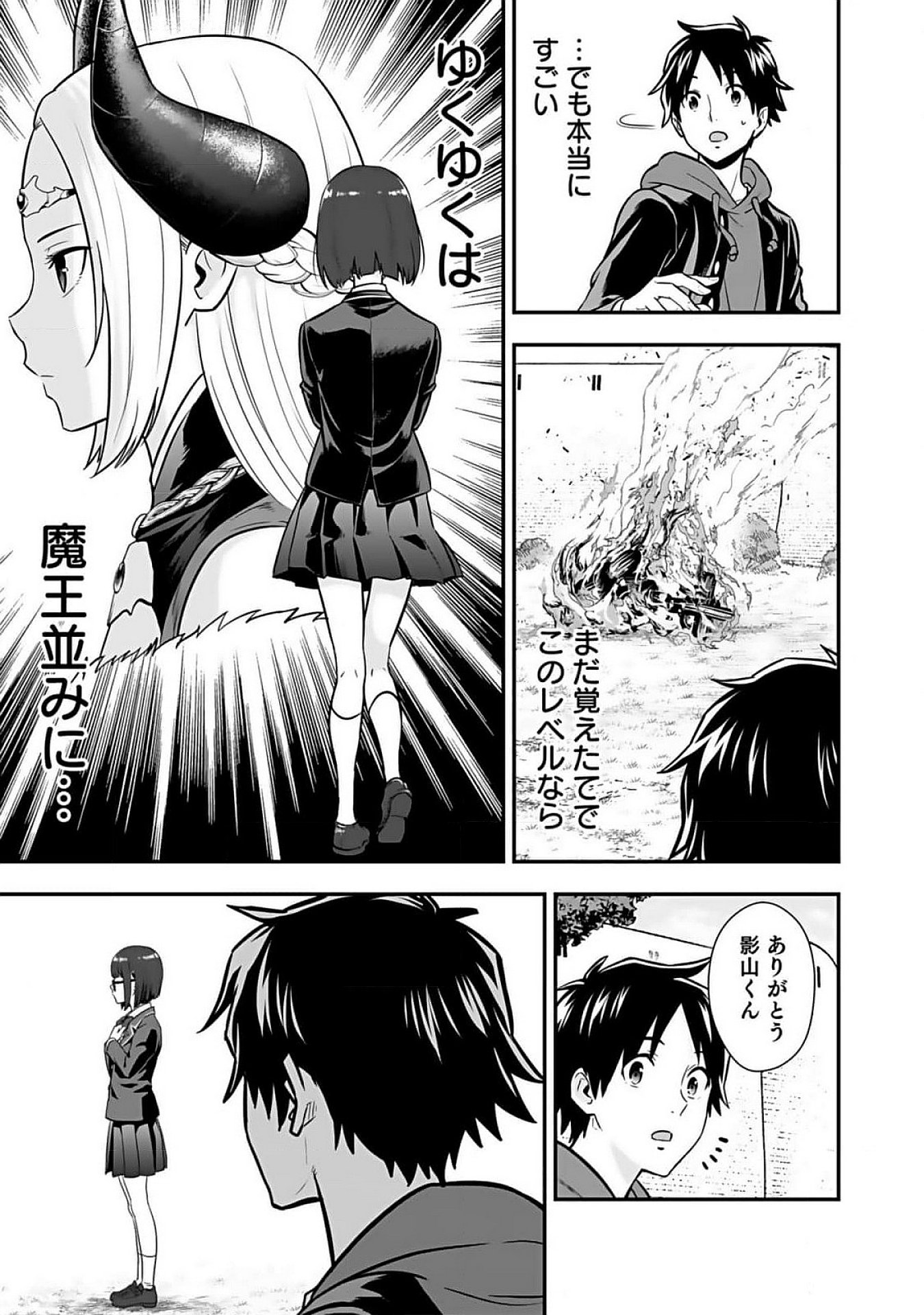 ISEKAI CLASS SHOUKAN SARETARA R1○ NO SKILL WO KAKUTOKU SHITA NO DE,○RITAI HOUDAI SASETEMORAIMASU! Chap 7 - Pic 37