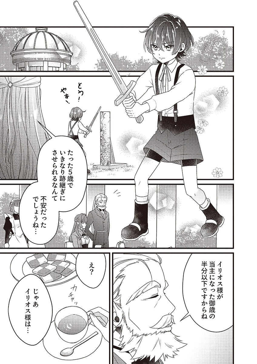 KANPEKI NA (MOTO) OUTAISHIHI WA MAMAHAHA DATTE OTENOMONO! Chapter 3 - Page 3
