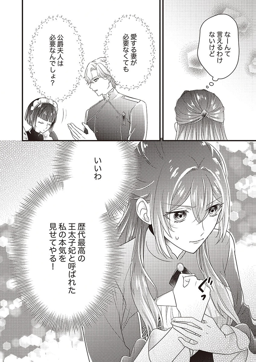 KANPEKI NA (MOTO) OUTAISHIHI WA MAMAHAHA DATTE OTENOMONO! Chapter 1 - Page 30