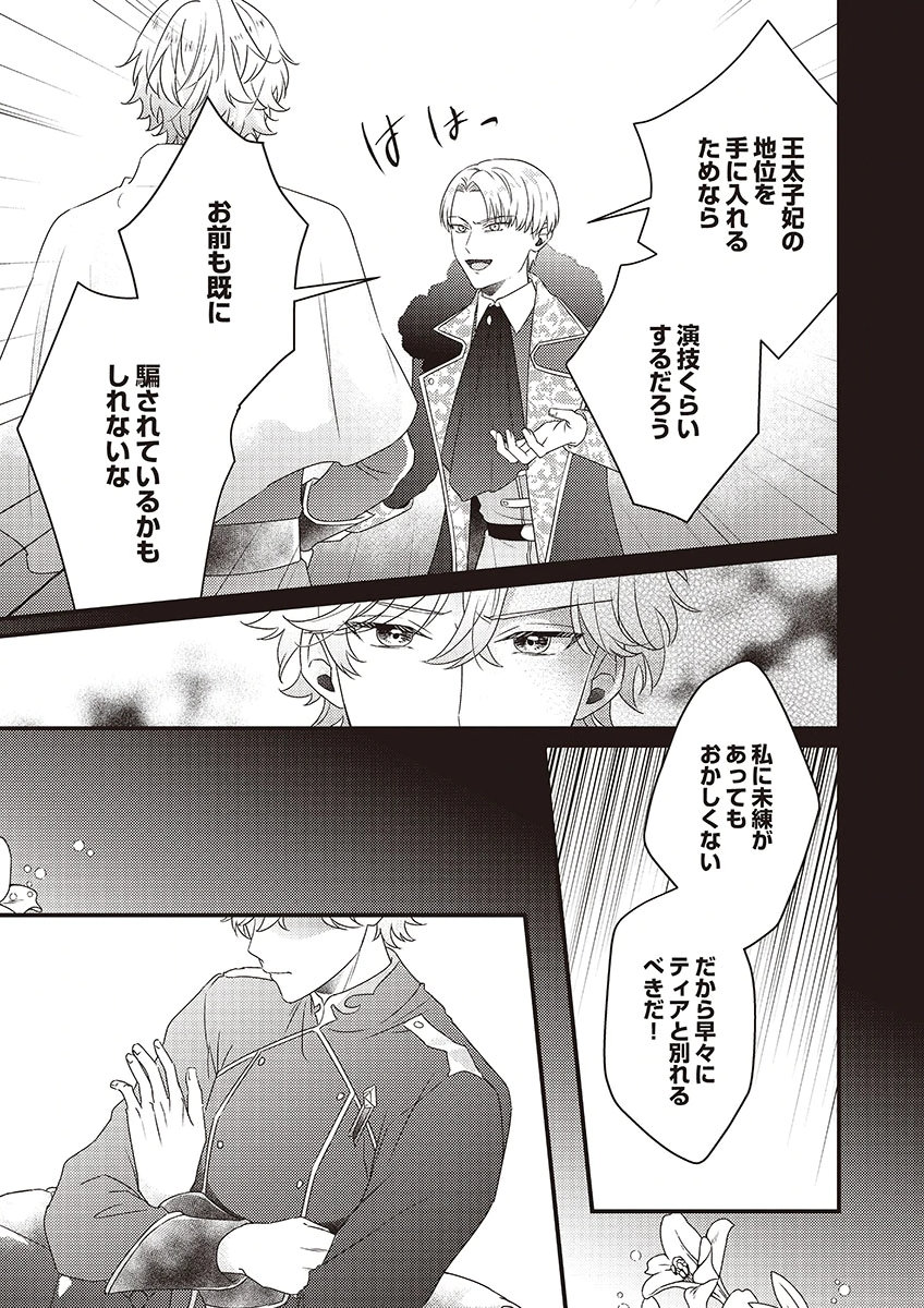 KANPEKI NA (MOTO) OUTAISHIHI WA MAMAHAHA DATTE OTENOMONO! Chapter 2 - Page 31