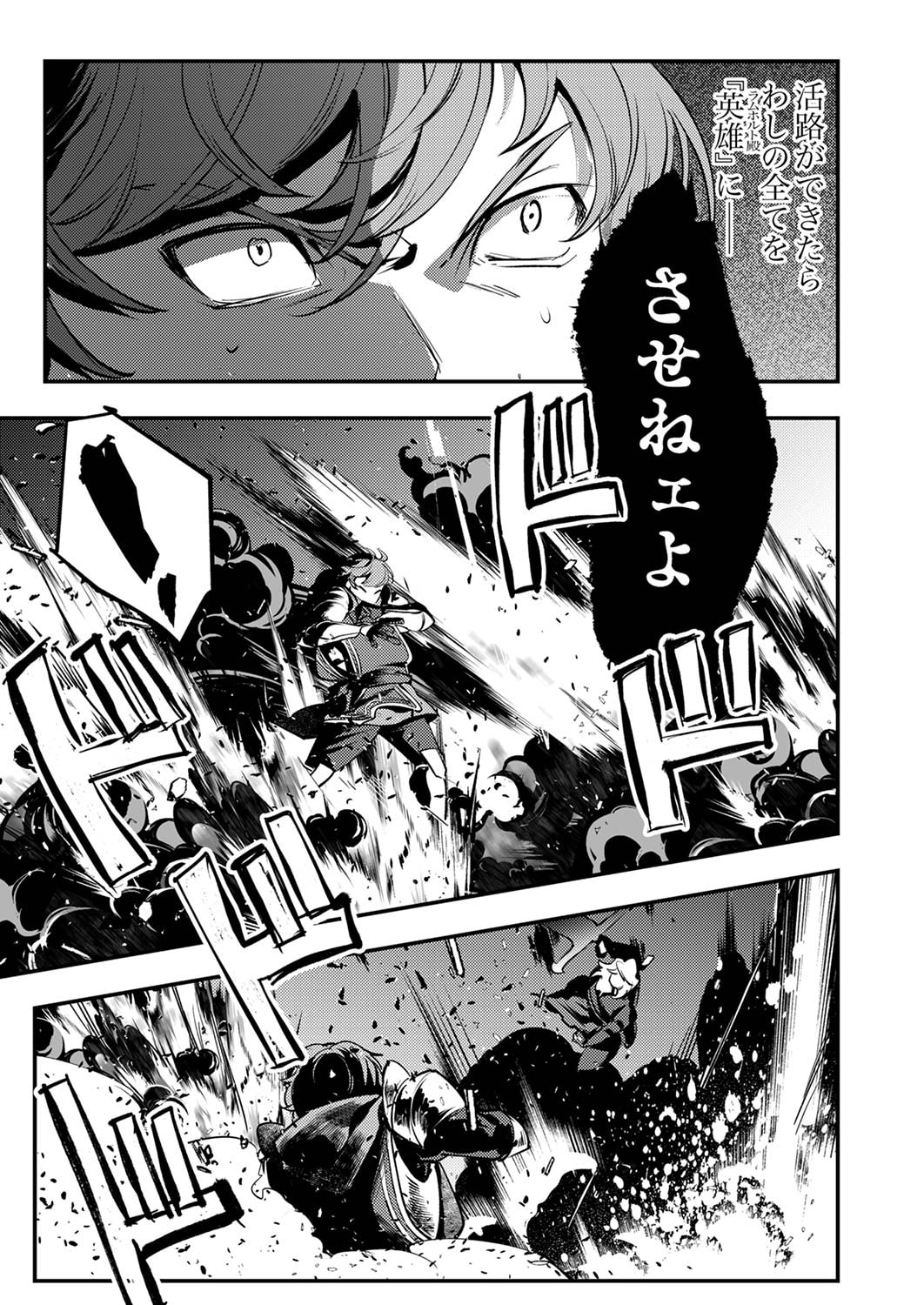 SHURA YOUJO NO EIYUUTAN: HANPASHA TO IWA RETA YOUHEI, YOUJO NI TENSEI SHITE NARIAGARU Chapter 10 page 7 - nihonkuni.com
