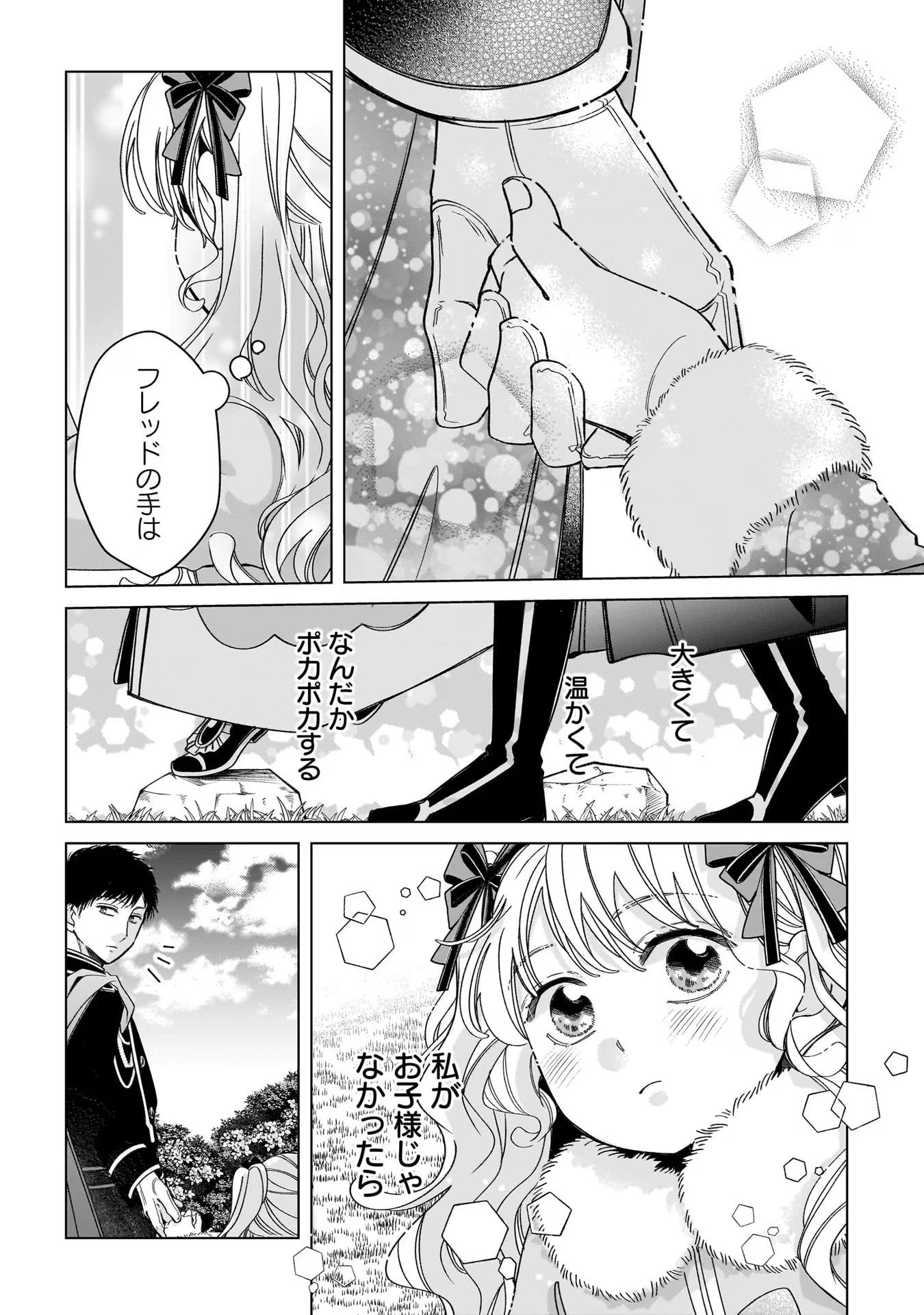 KONYAKUSHA-SAMA SASHIAGEMASU: HEROINE TOUJOU MADE MACHIMASEN Chap 7 - Pic 4
