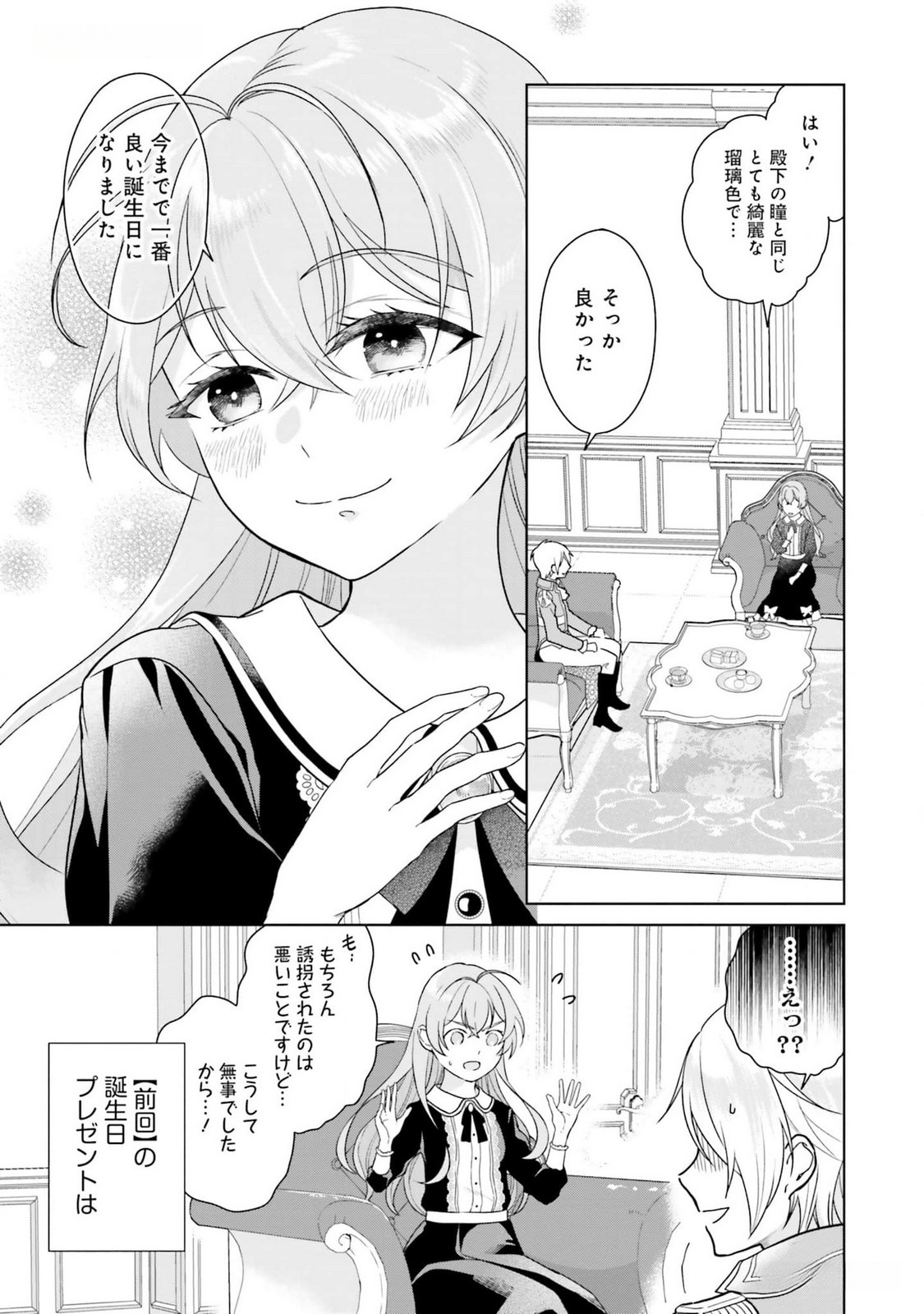 KONYAKU HAKI WO SHITA REIJOU WA GAMAN WO TOMEMASHITA Chap 11 - Pic 3