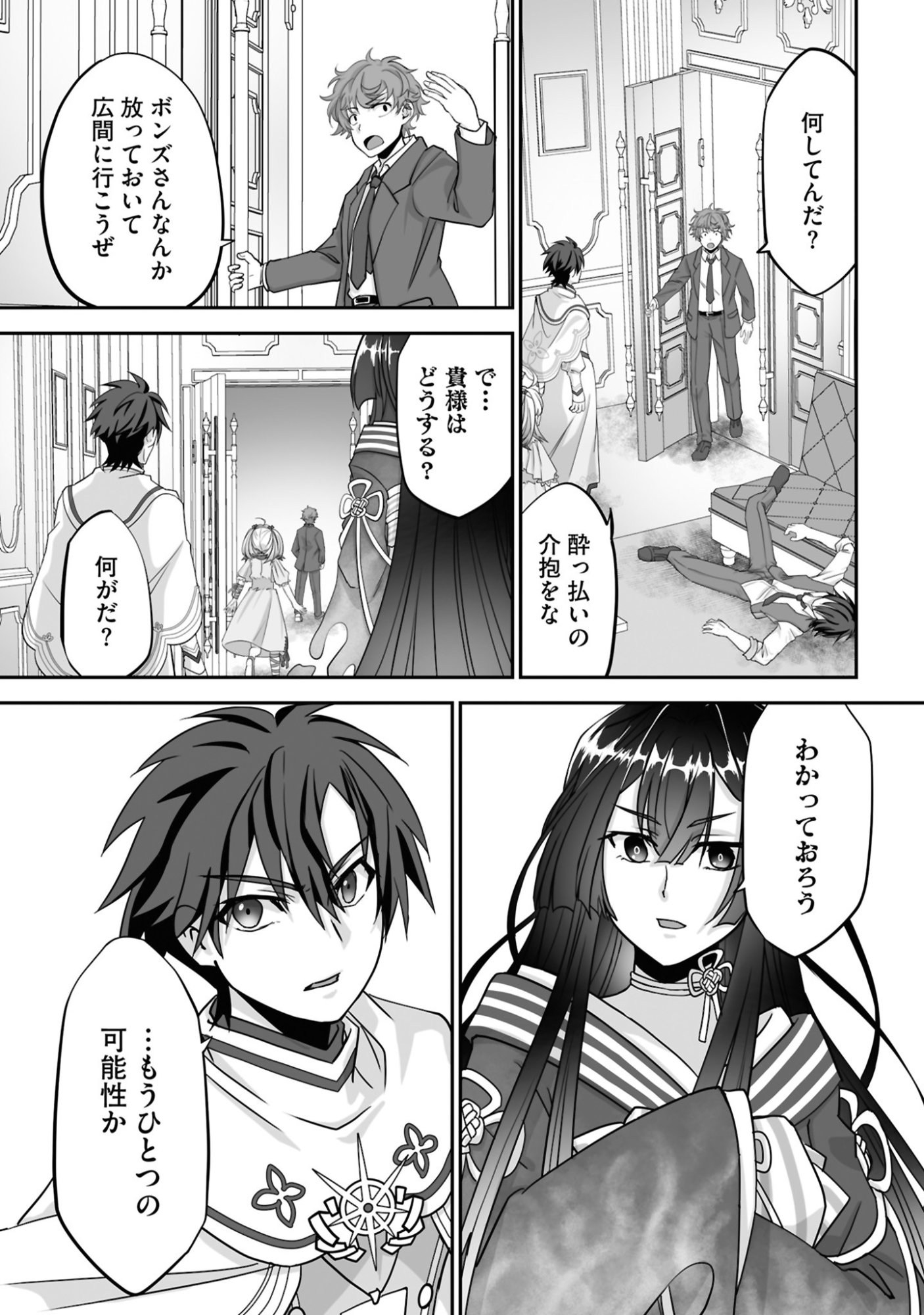 ISSHUN DE CHIRYOU SHITEITA NO NI YAKUTATAZU TO TSUIHOU SARETA TENSAI CHIYUSHI, YAMI HEALER TOSHITE TANOSHIKU IKIRU Chap 23 - Pic 13