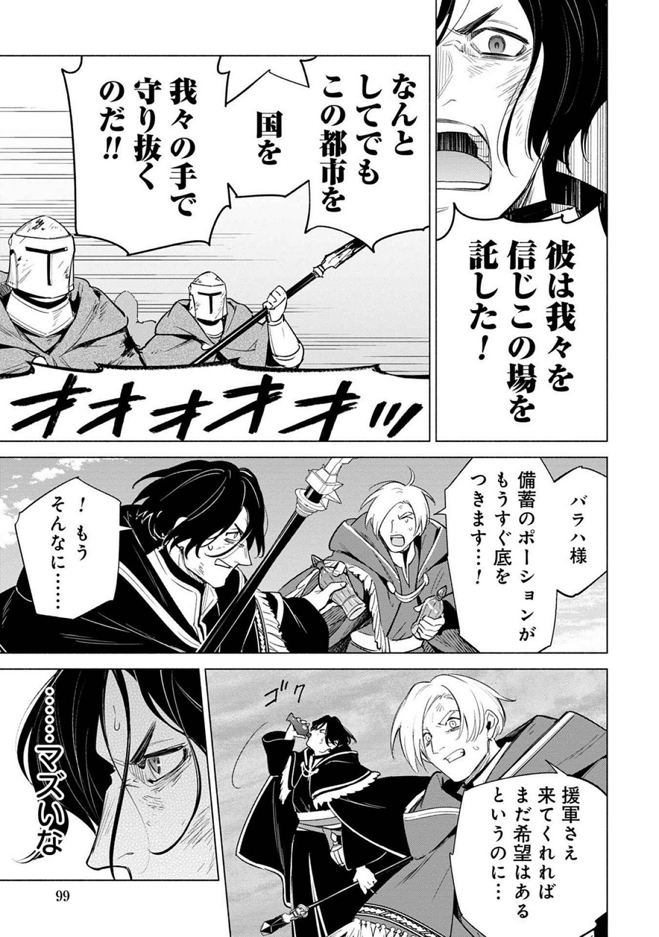 KYUUTEI MADOUSHI MINARAI WO YAMETE, MAHOU ITEM SHOKUNIN NI NARIMASU Chap 21 - Pic 7