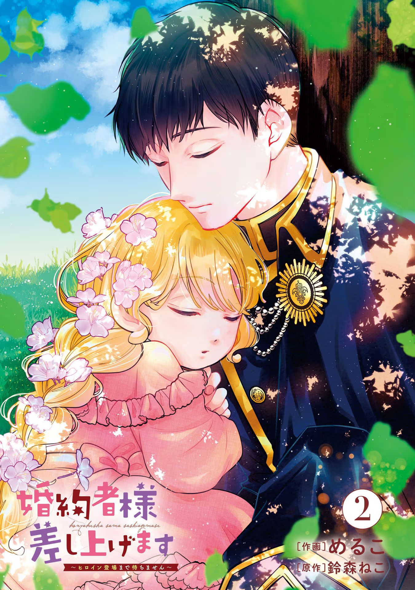 KONYAKUSHA-SAMA SASHIAGEMASU: HEROINE TOUJOU MADE MACHIMASEN Chap 5 - Pic 2