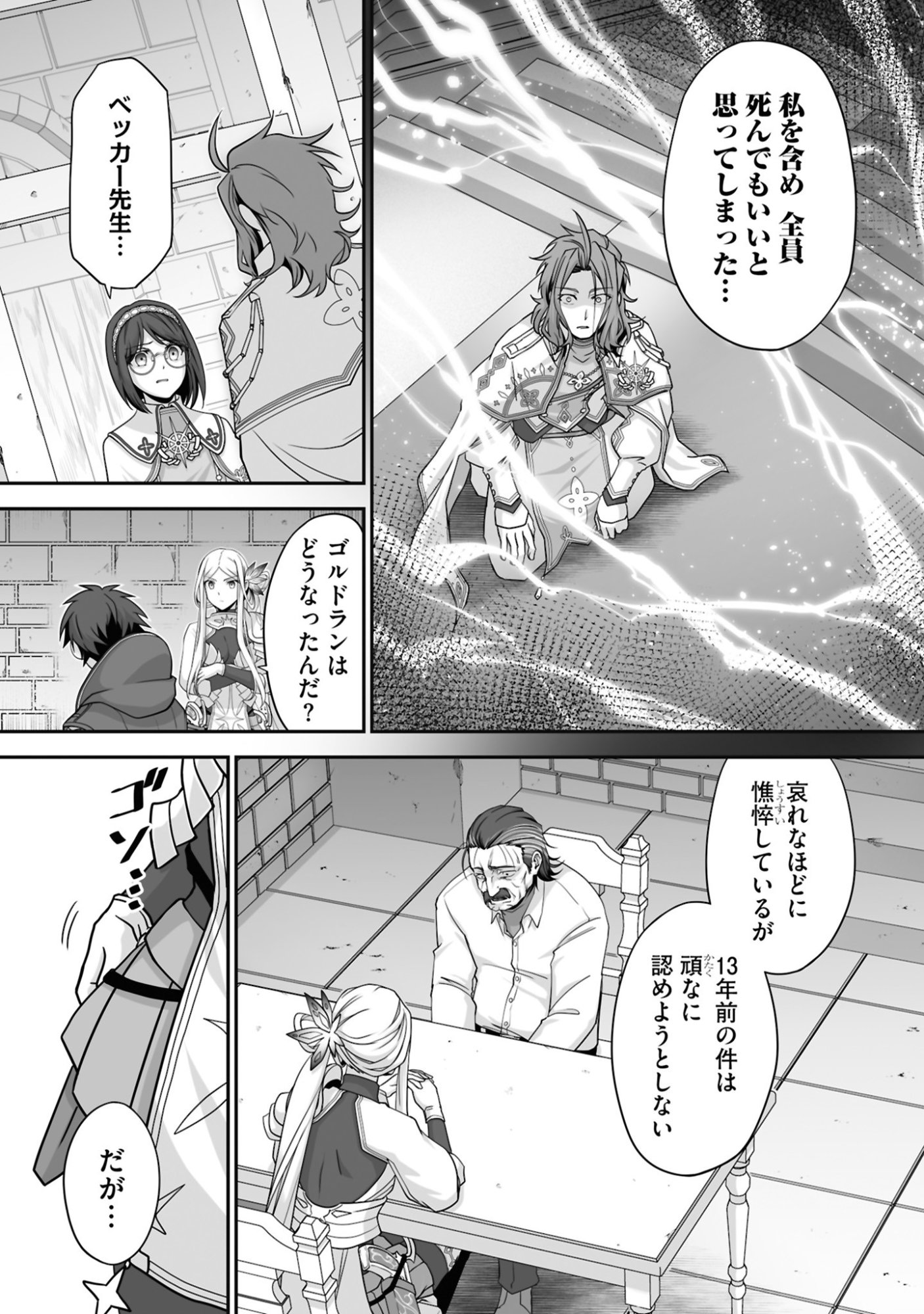 ISSHUN DE CHIRYOU SHITEITA NO NI YAKUTATAZU TO TSUIHOU SARETA TENSAI CHIYUSHI, YAMI HEALER TOSHITE TANOSHIKU IKIRU Chap 27 - Pic 4