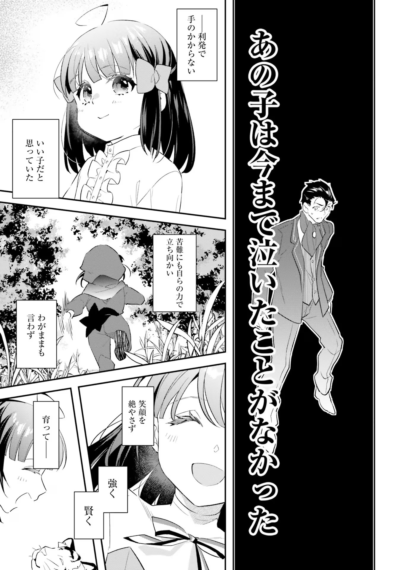 TENSEI REIJOU WA BOUKENSHA O KOKOROZASU - RAW Chapter 14 page 9 - nihonkuni.com