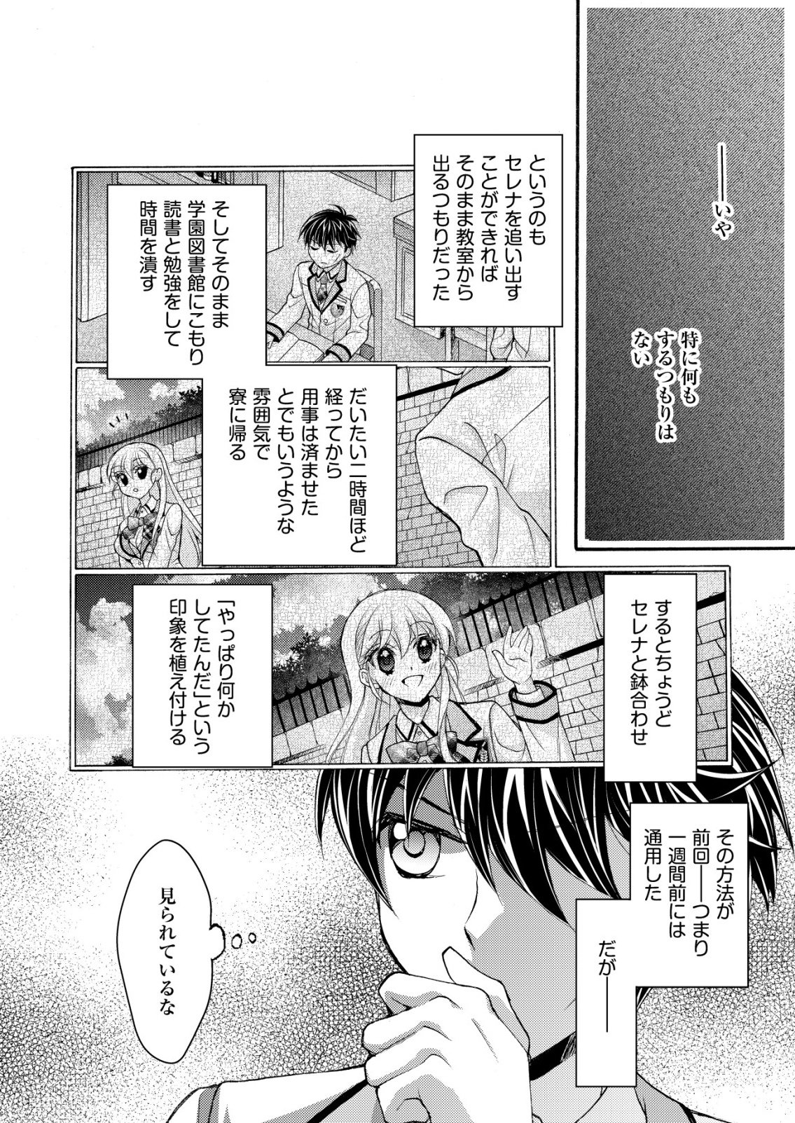 YUUSHA GAKUEN NO SAIONJI OSCAR Chapter 1 page 6 - nihonkuni.com