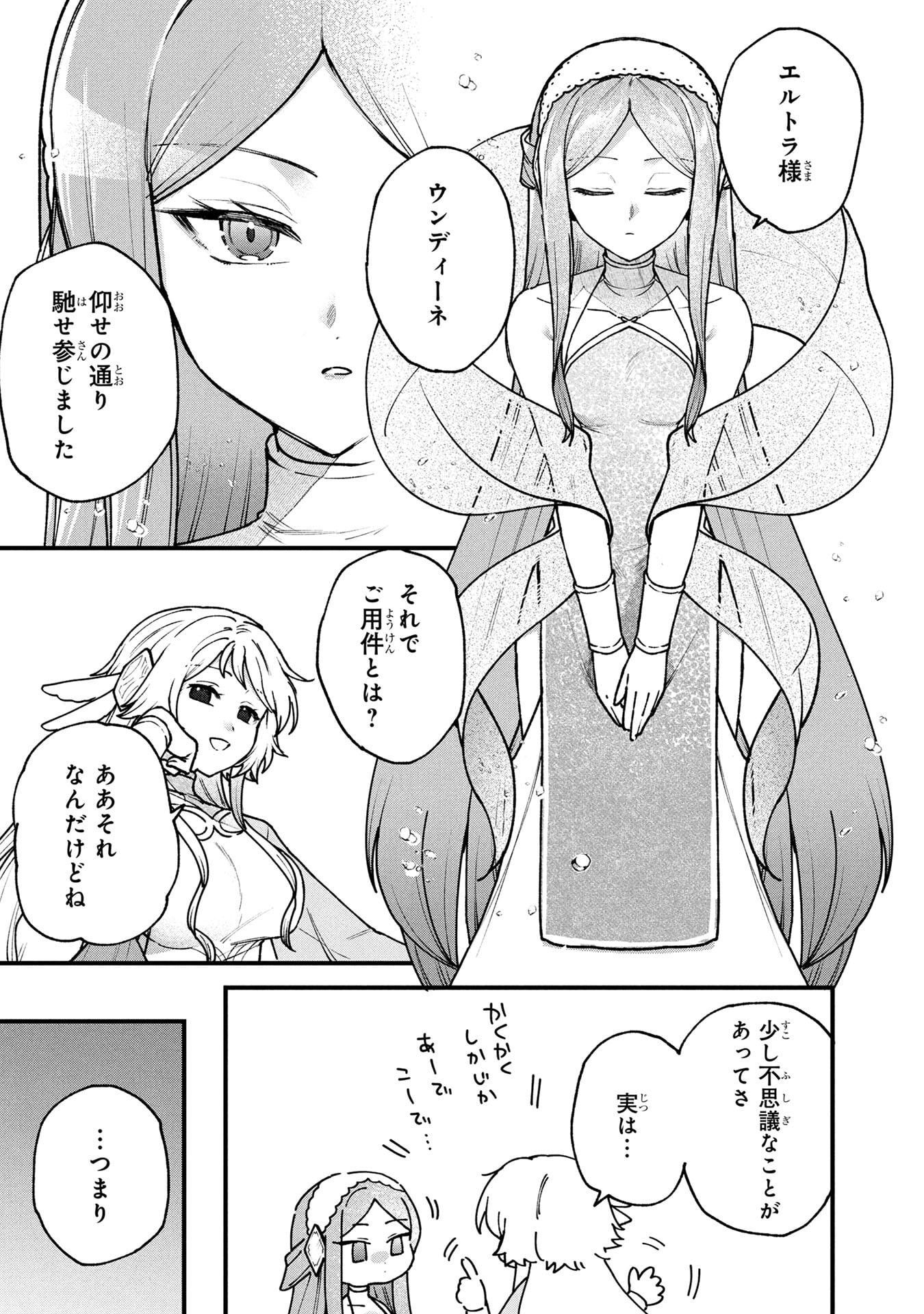 STATUS ALL INFINITY: ∞ TSUKAI NO SAIKYOU NOURYOKU-SHA, ISEKAI WO JIYUU KIMAMA NI KURASHIMASU! Chapter 66 page 23 - nihonkuni.com