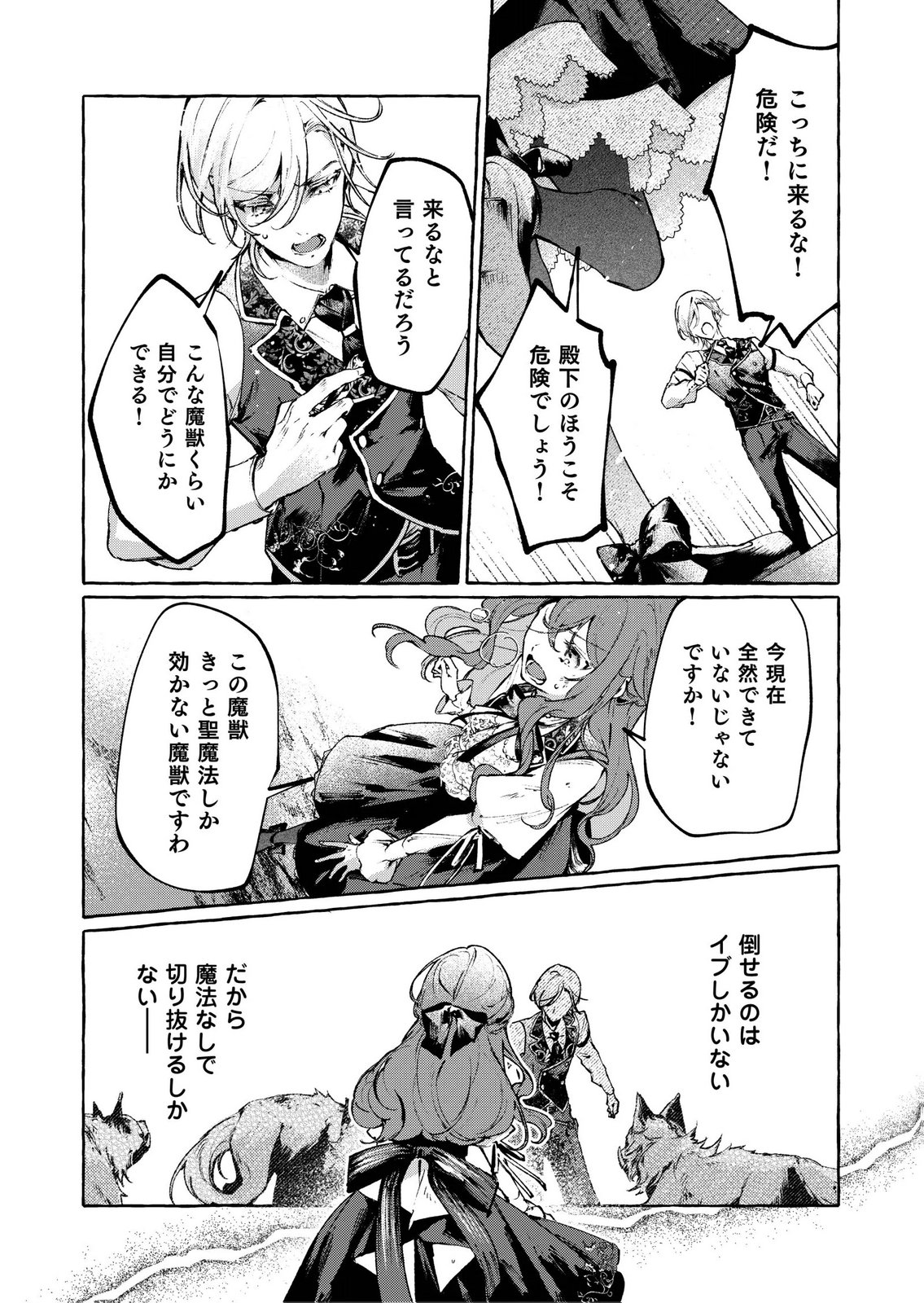 KOROSARETAKU NAKUTE AKUYAKU NA KONYAKUSHA WO MEDETE ITARA, NAZEKA DEKIAI SAREMASHITA Chapter 6 page 16 - nihonkuni.com