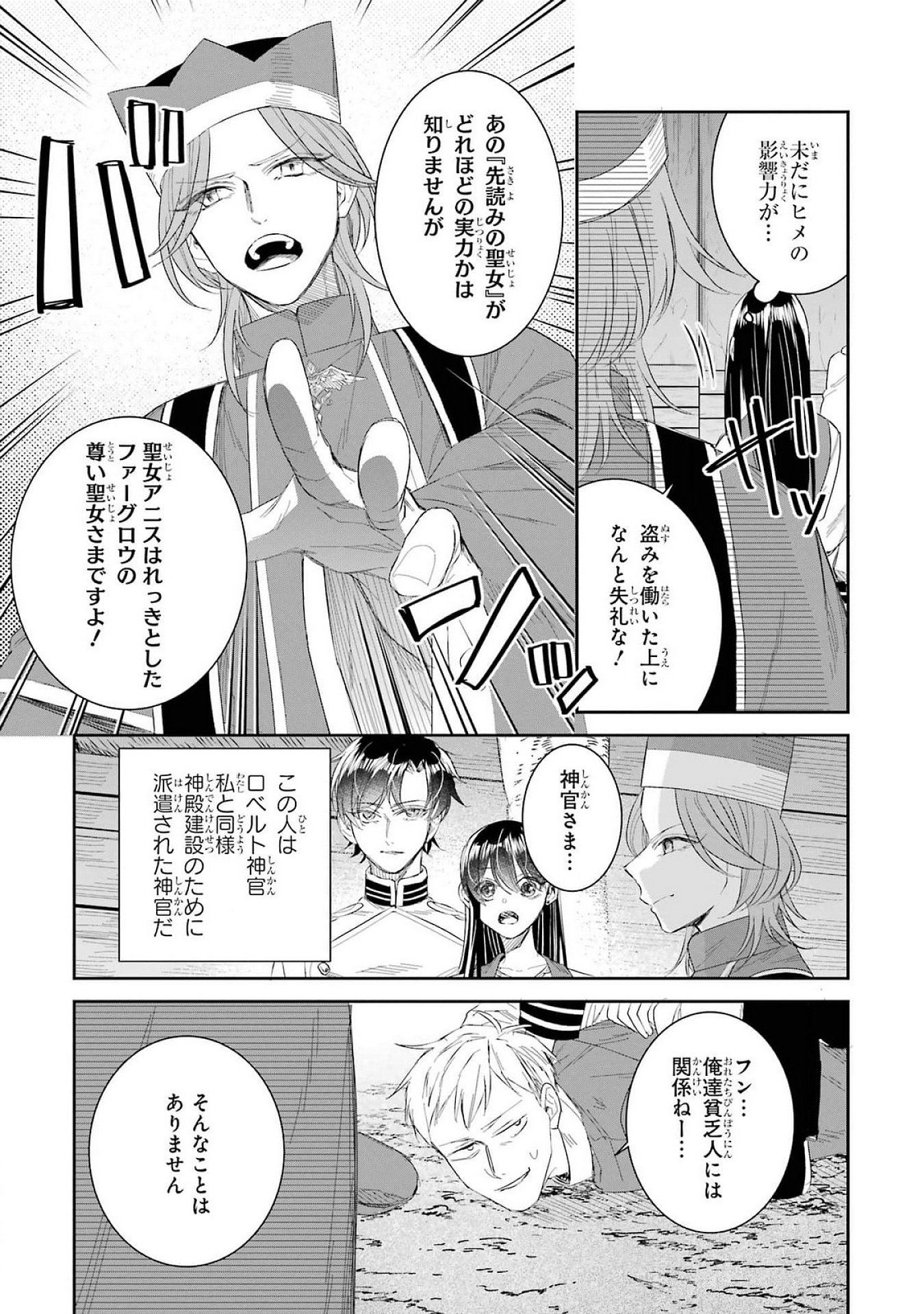 SEIJO NO HAZU GA, DOUYARA NOTTORAREMASHITA Chapter 41 page 31 - nihonkuni.com