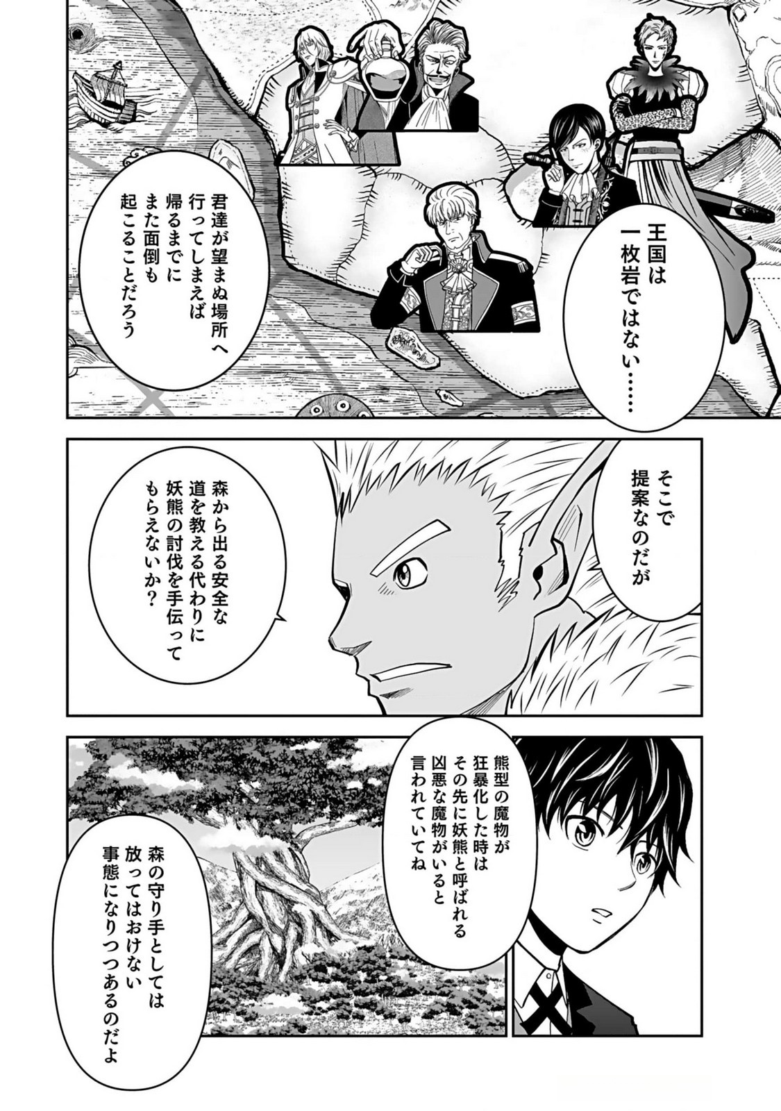 (DOKUSATSUSARETA) SEKAI MUSOU NO DOKU MAHOUTSUKAI Chapter 12 page 14 - nihonkuni.com