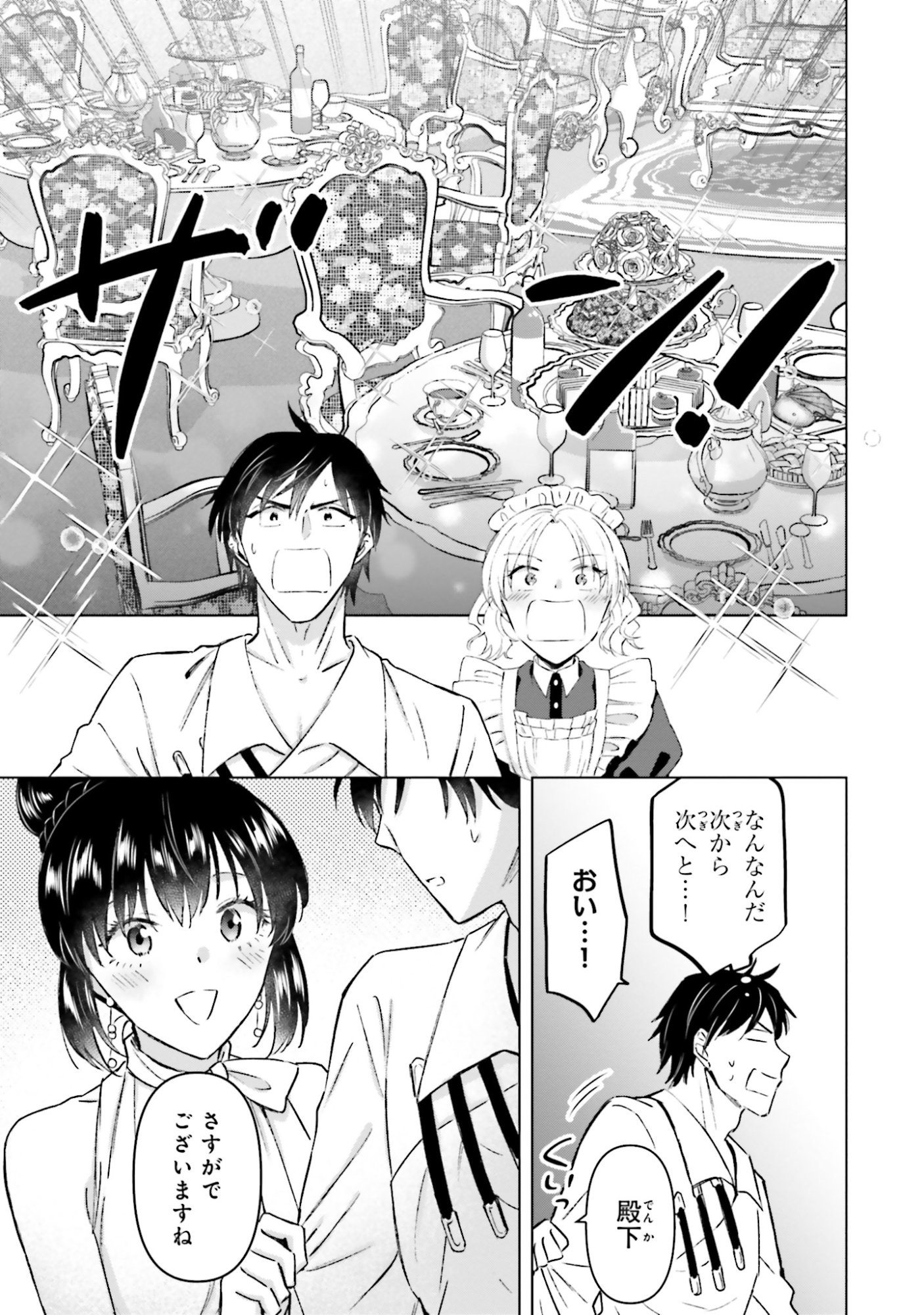 SHABA NO "FUTSUU" WA MUZUKASHII Chapter 60 page 21 - nihonkuni.com