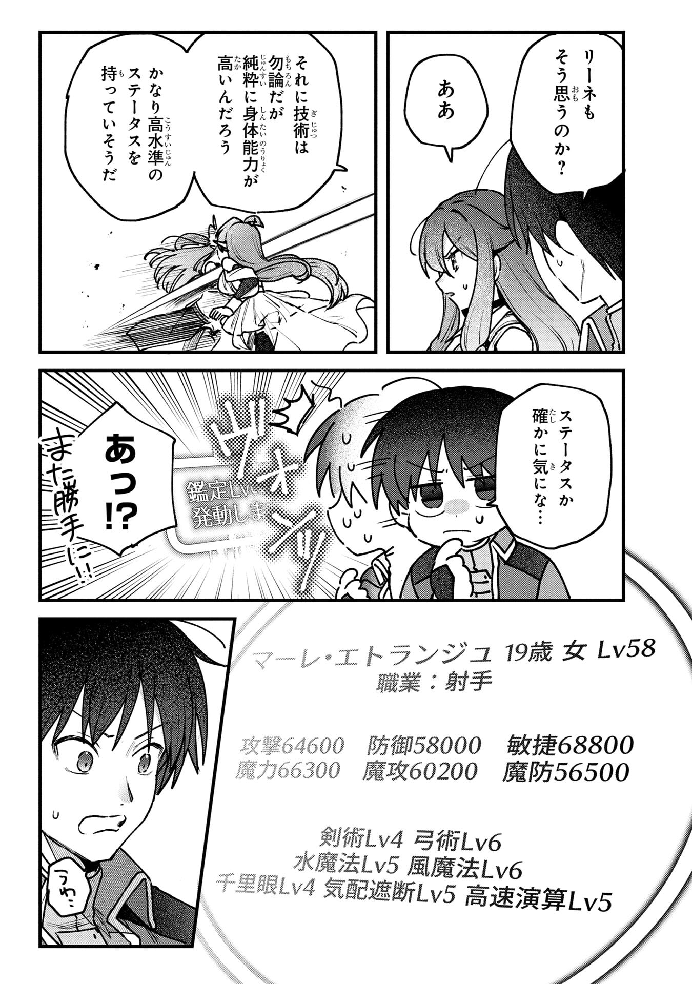 STATUS ALL INFINITY: ∞ TSUKAI NO SAIKYOU NOURYOKU-SHA, ISEKAI WO JIYUU KIMAMA NI KURASHIMASU! Chapter 70 page 13 - nihonkuni.com