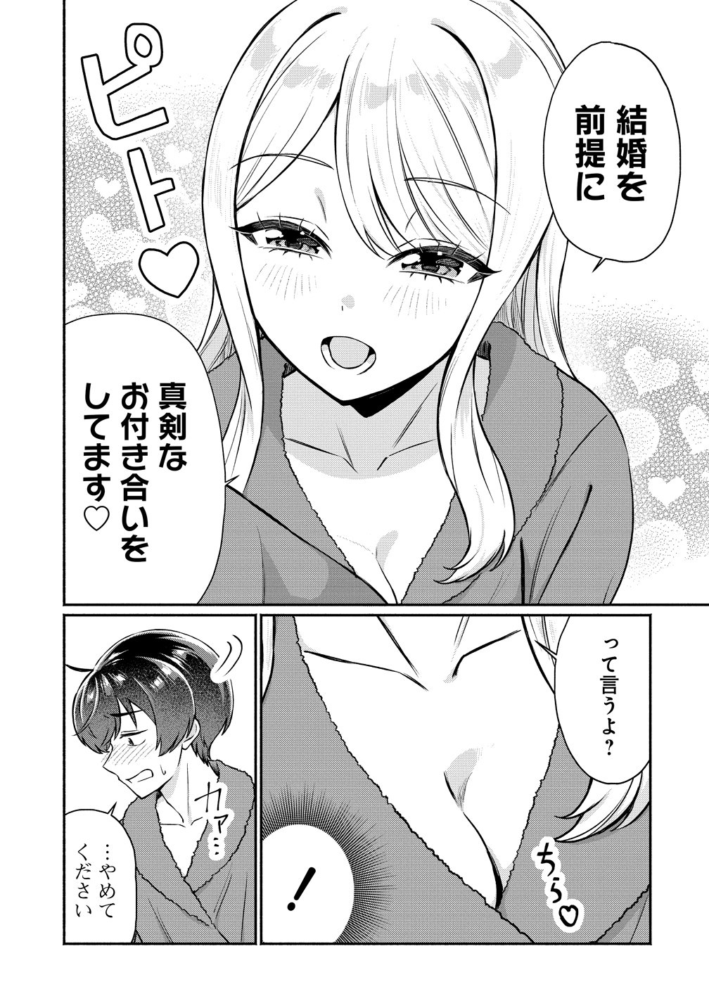 DOUYARA ORE WA IMADOKI GAL NA TOSHIUE OSANANAJIMI KARA GEKIOMOKANJO WO MUKE RARETE IRURASHII Chap 15 - Pic 7