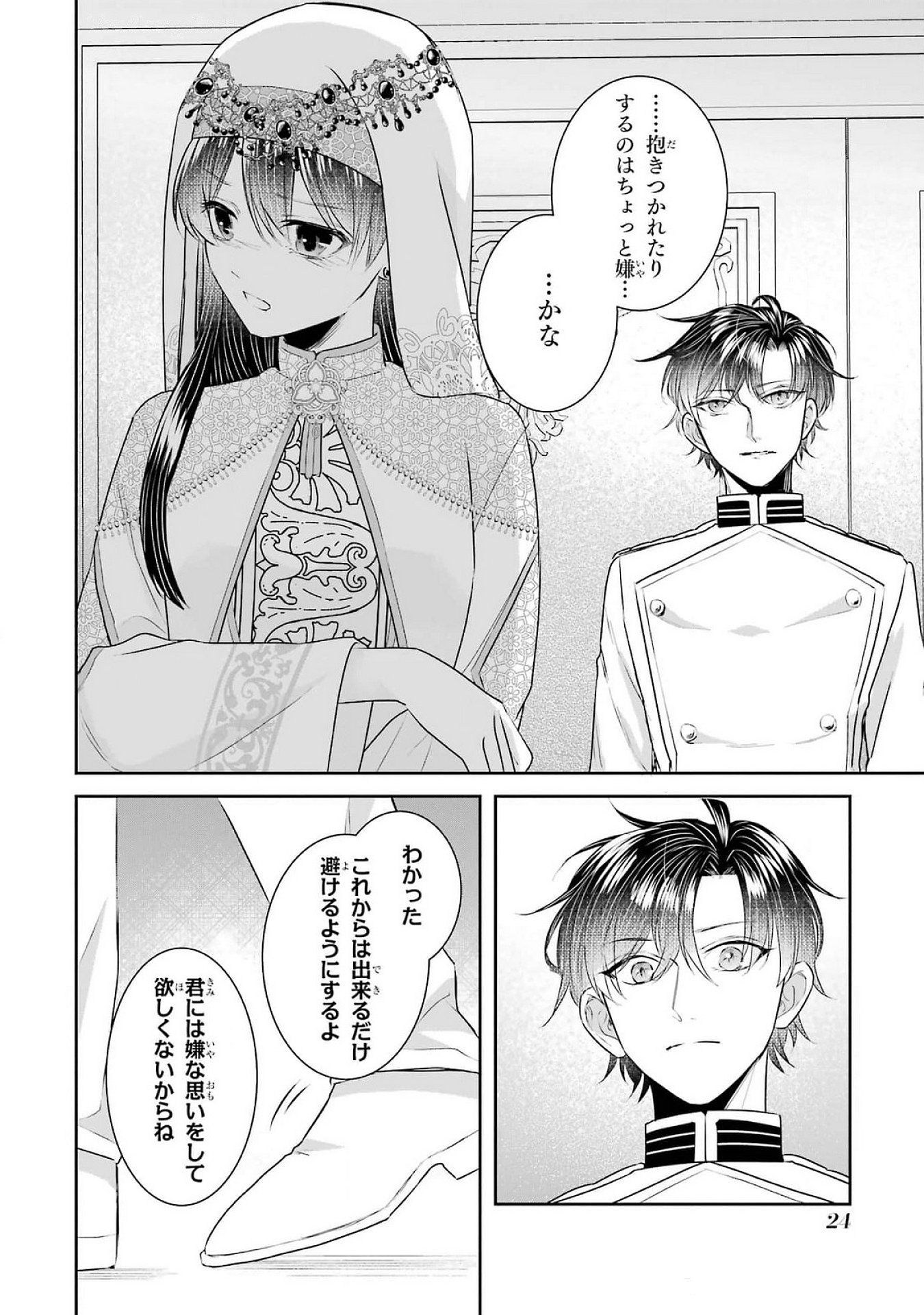 SEIJO NO HAZU GA, DOUYARA NOTTORAREMASHITA Chapter 37 page 22 - nihonkuni.com