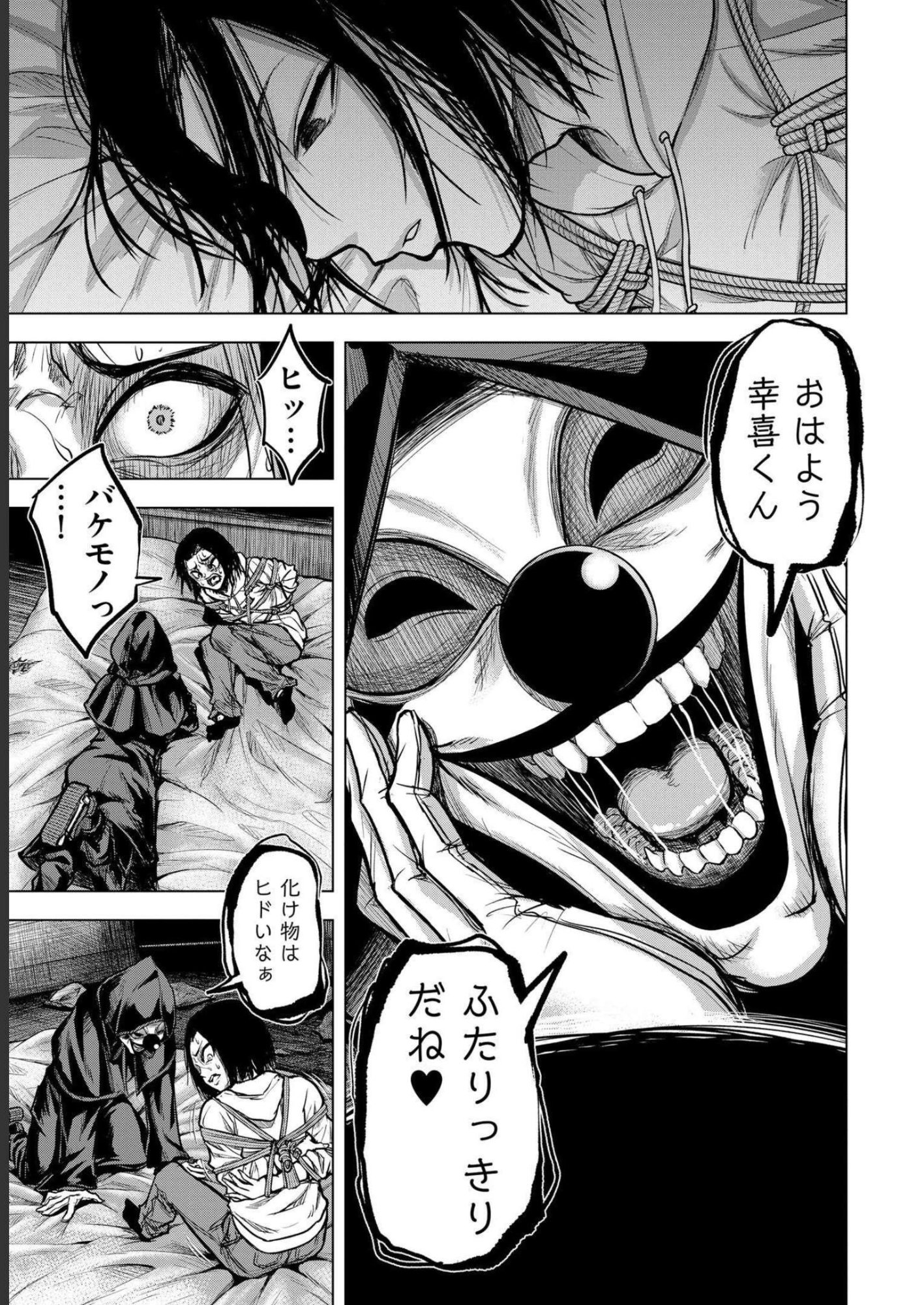 SATSUJIN PIERROT NO SHITSUMON Chapter 2 - Page 11