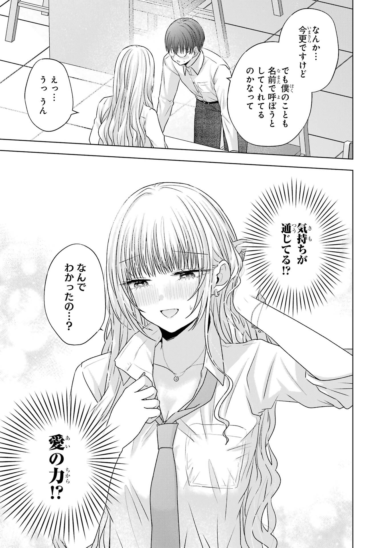 NANJOU-SAN WA BOKU NI DAKARETAI Chap 28 - Pic 29
