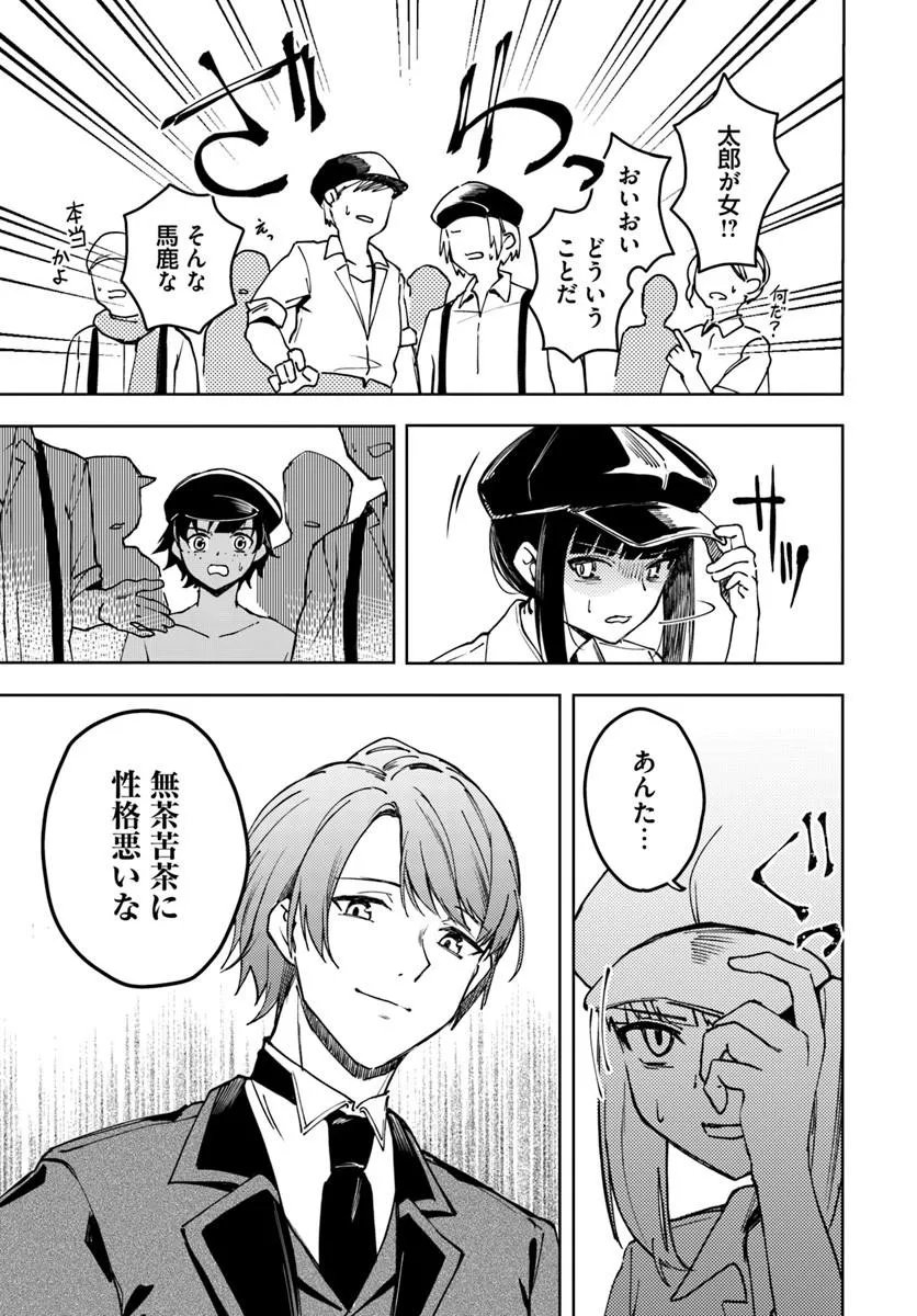 EIKOKU KOTTOUTEN GARAKUTA GISOU KEKKON Chapter 1 - Page 41