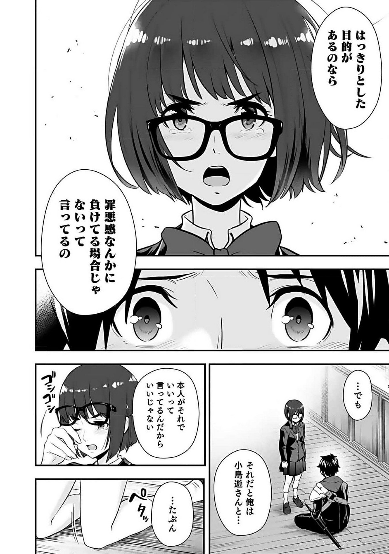 ISEKAI CLASS SHOUKAN SARETARA R1○ NO SKILL WO KAKUTOKU SHITA NO DE,○RITAI HOUDAI SASETEMORAIMASU! Chap 10 - Pic 26
