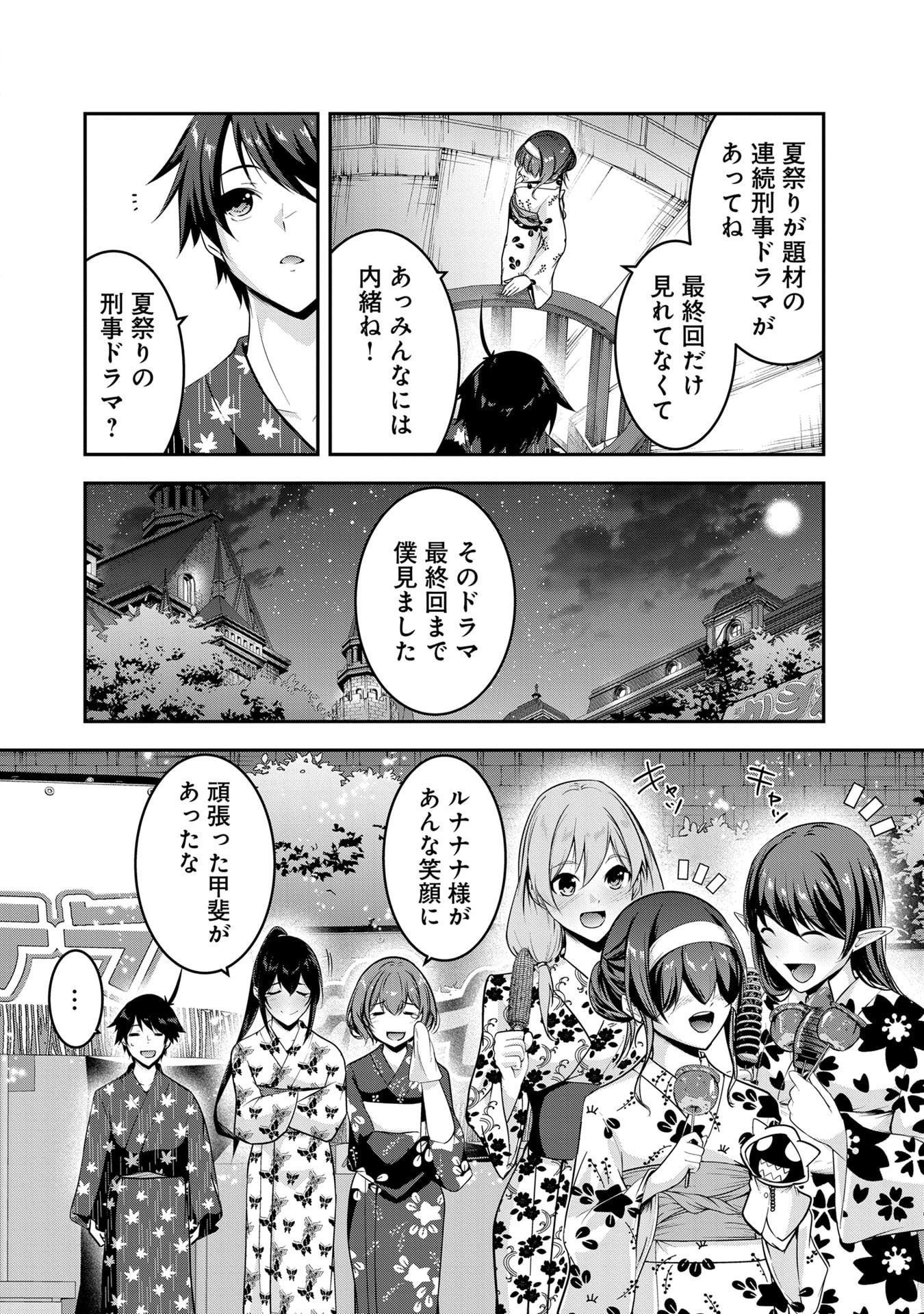 YUUSHA-SAMA, SAKUYA MO OTANOSHIMI DESHITA NE. - RAW Chapter 53 page 16 - nihonkuni.com