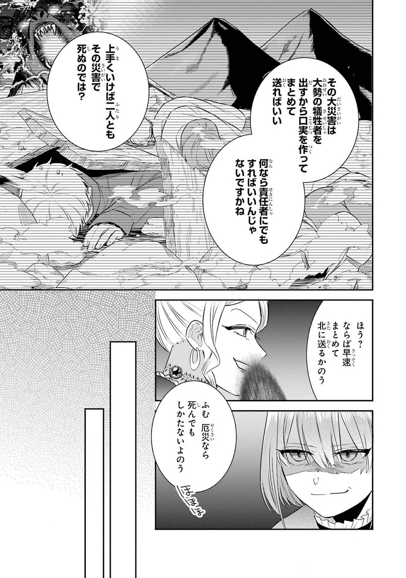 SEIJO NO HAZU GA, DOUYARA NOTTORAREMASHITA Chapter 38 page 27 - nihonkuni.com